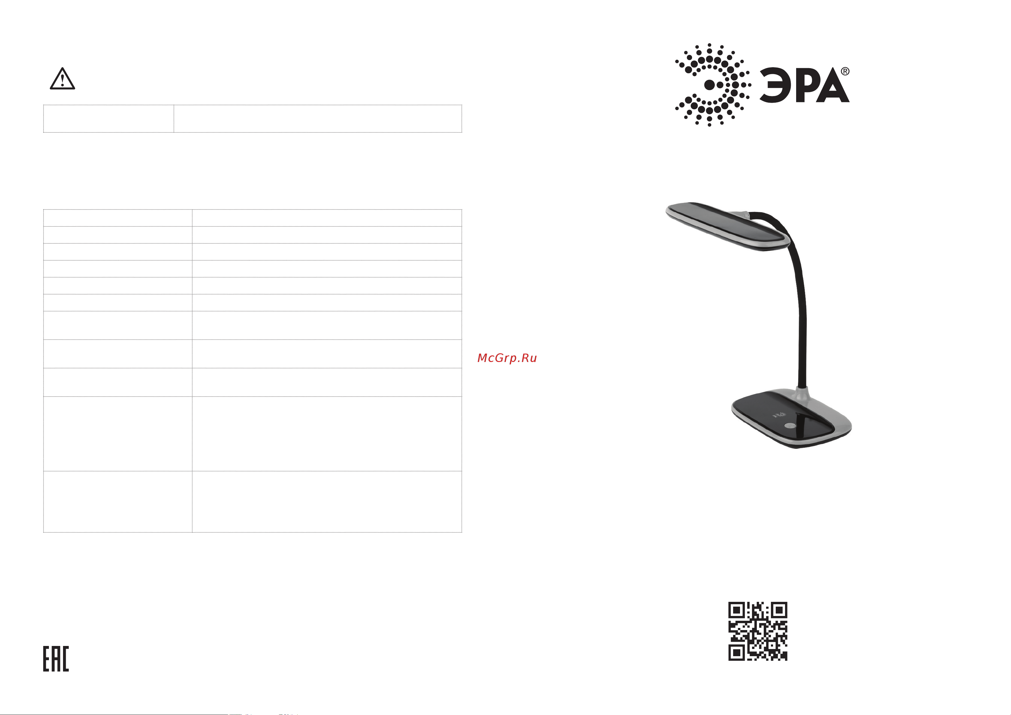 Era NLED-458-6W-W Руководство по эксплуатации онлайн [2/2] 898974