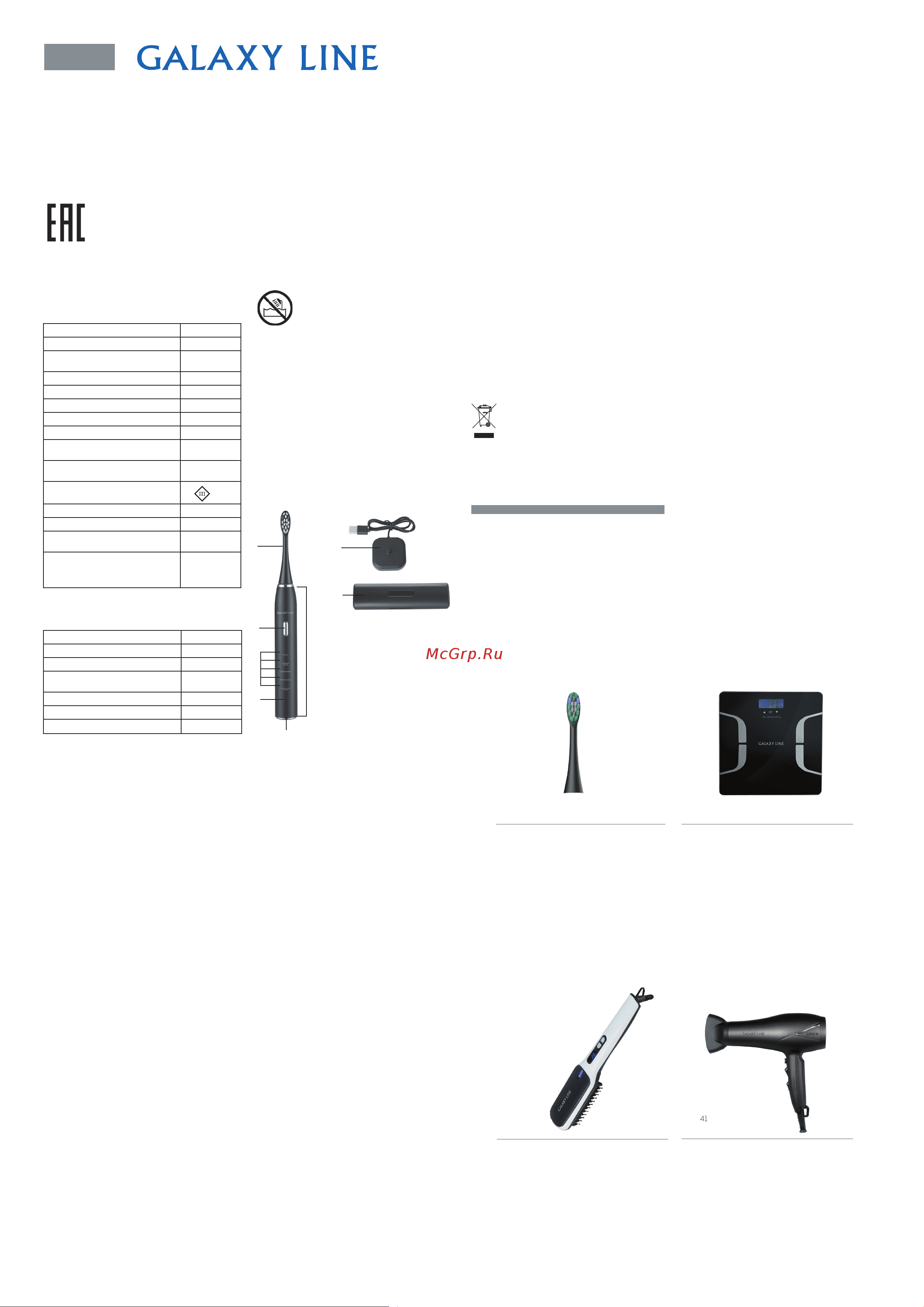 Galaxy Line GL4983 Black Руководство по эксплуатации онлайн [2/2] 898979