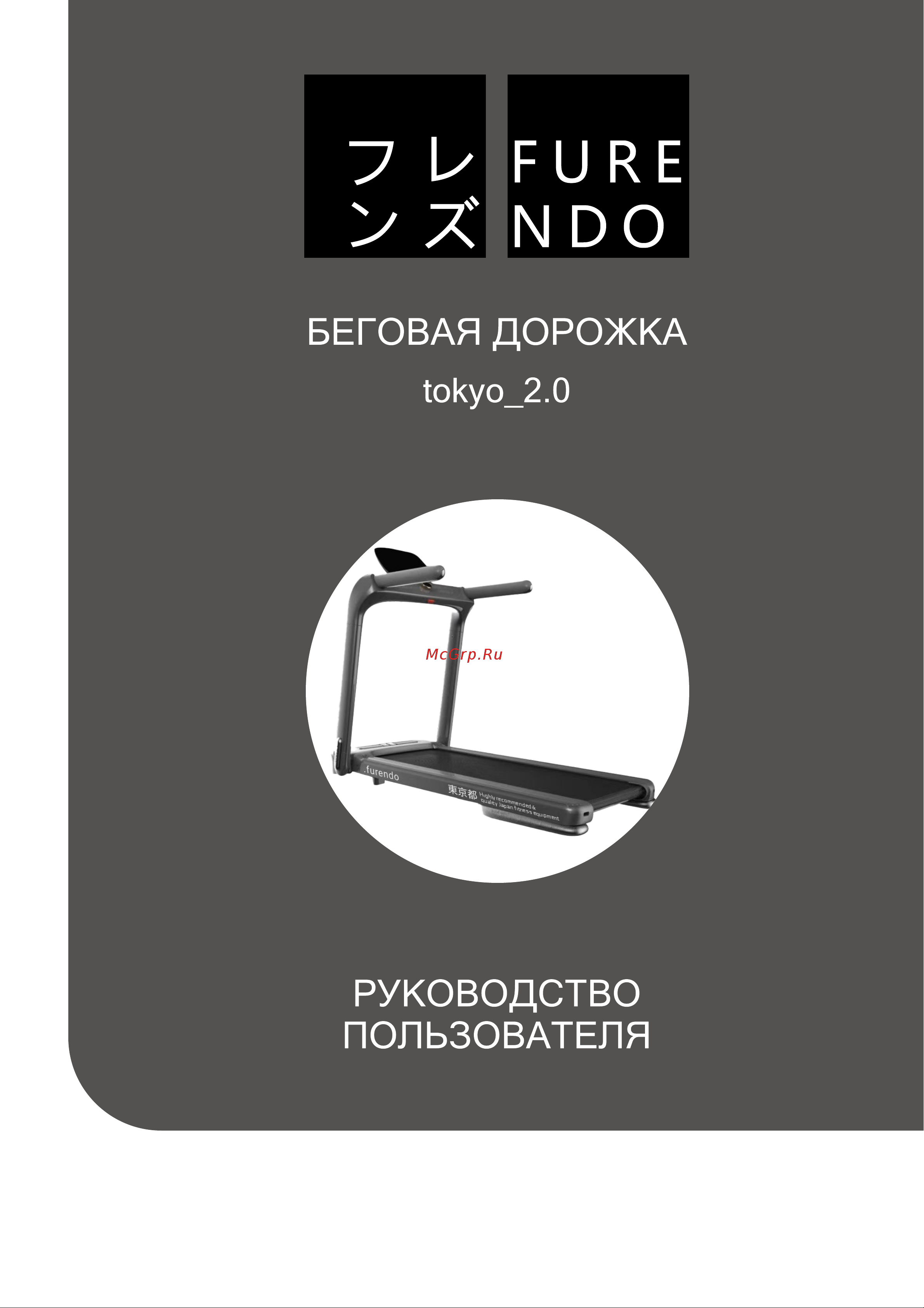 FURENDO Tokyo 2.0 Руководство по эксплуатации онлайн [2/29] 898981