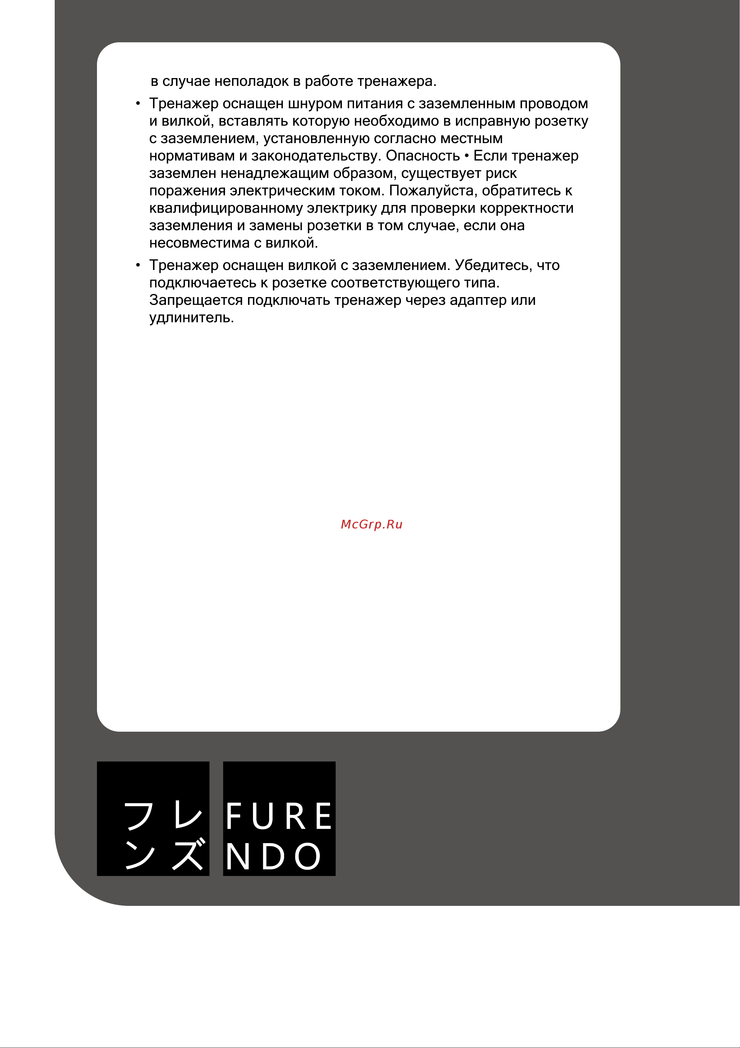 FURENDO Tokyo 2.0 Руководство по эксплуатации онлайн [8/29] 898981