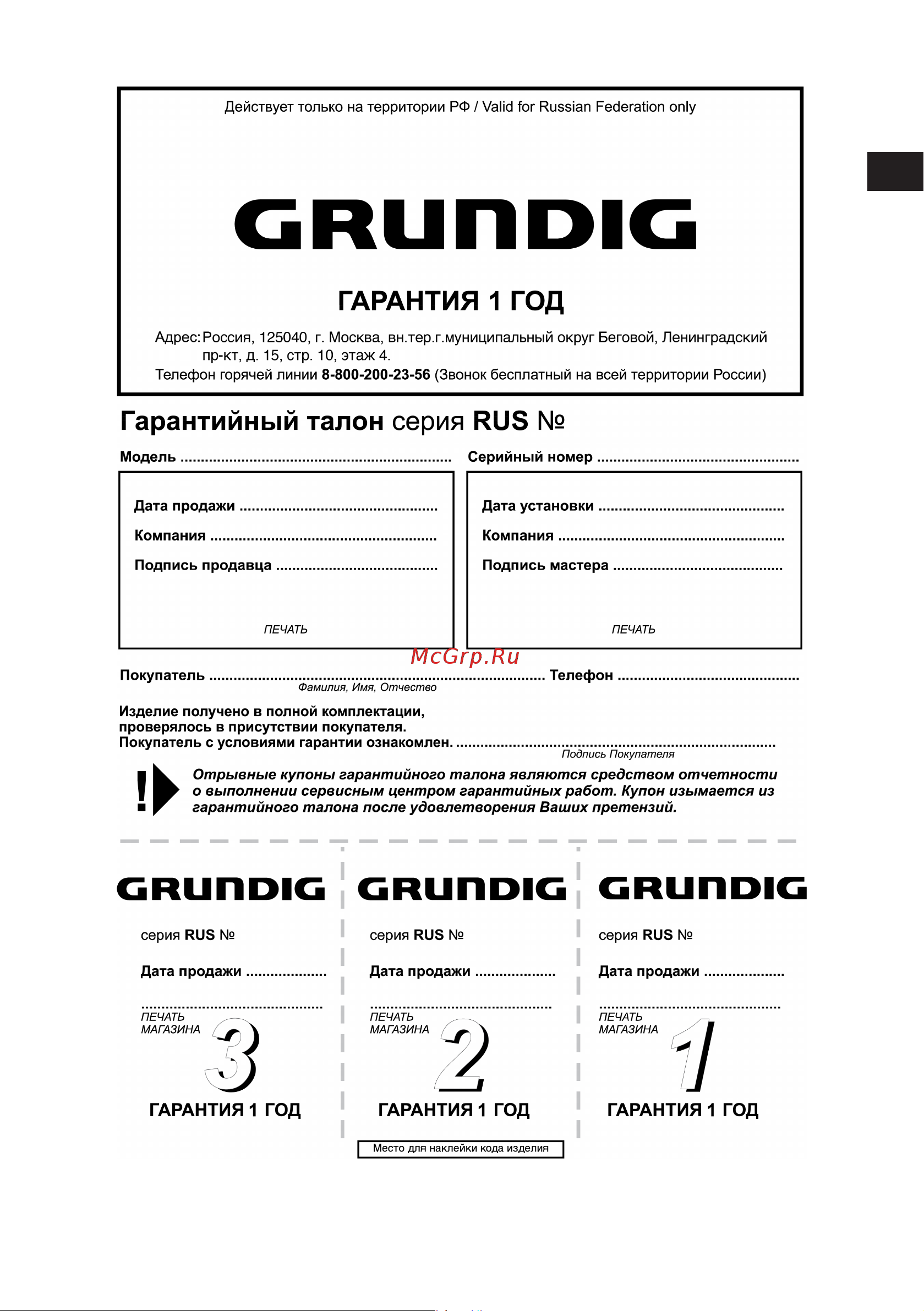 Grundig 55 OLED GH 9500 Руководство по эксплуатации онлайн [71/72] 898983