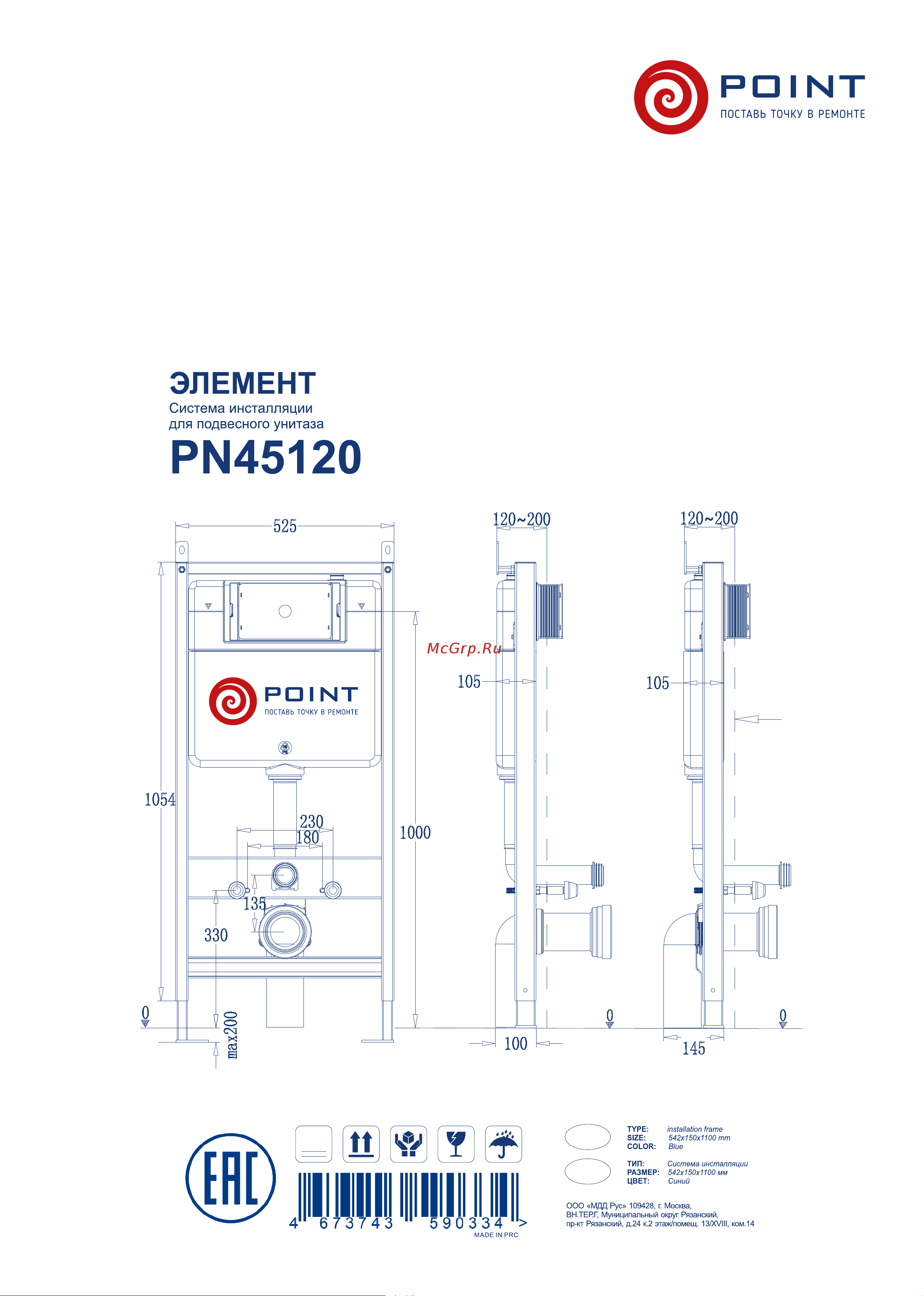 Point PN45120 Руководство по эксплуатации онлайн