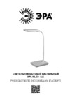 Era NLED-464-7W-BK Black Руководство по эксплуатации