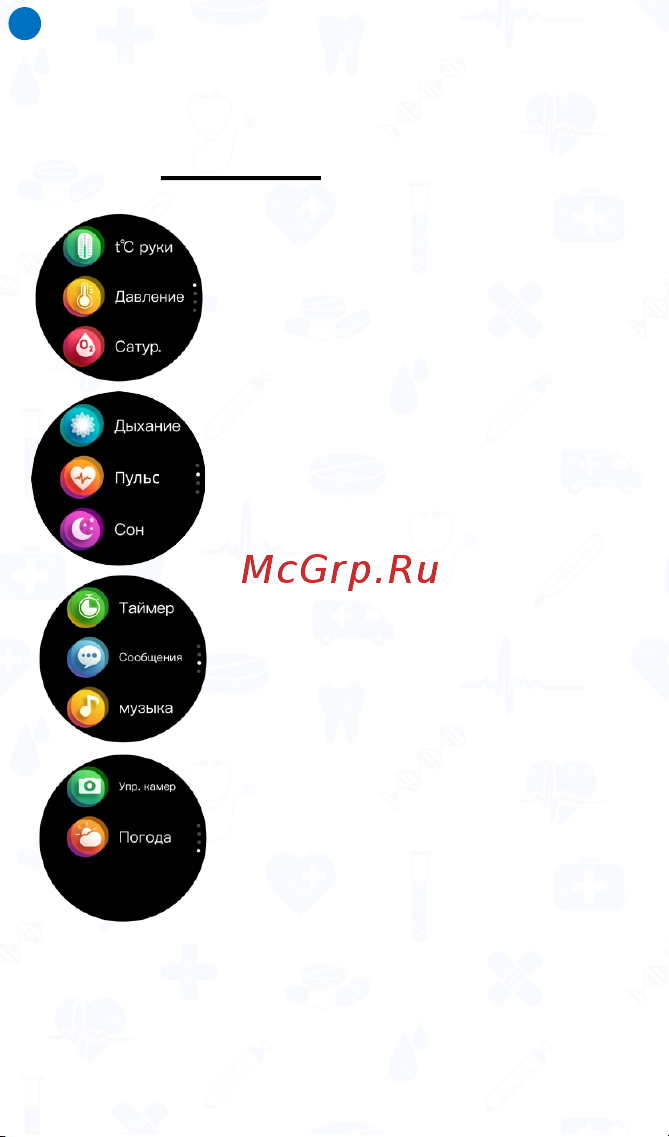 Healthband Health Watch Pro 80M Руководство по эксплуатации онлайн [12/32] 899065