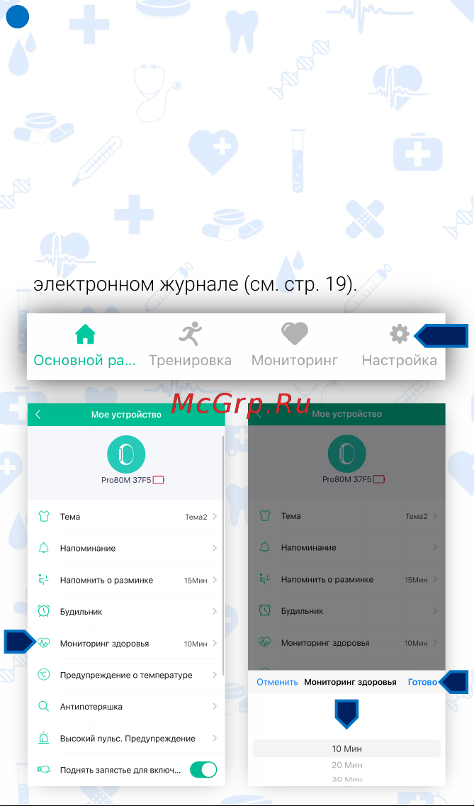 Healthband Health Watch Pro 80M Руководство по эксплуатации онлайн [17/32] 899065