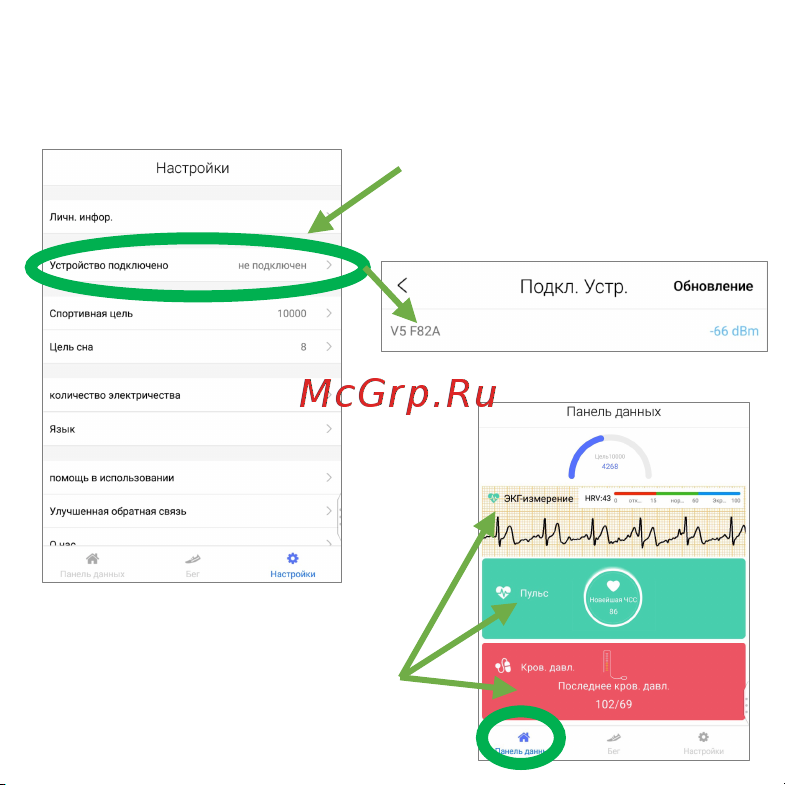 Healthband Health Watch Pro №5 Premium Strap серебристые Руководство по эксплуатации онлайн [8/12] 899073