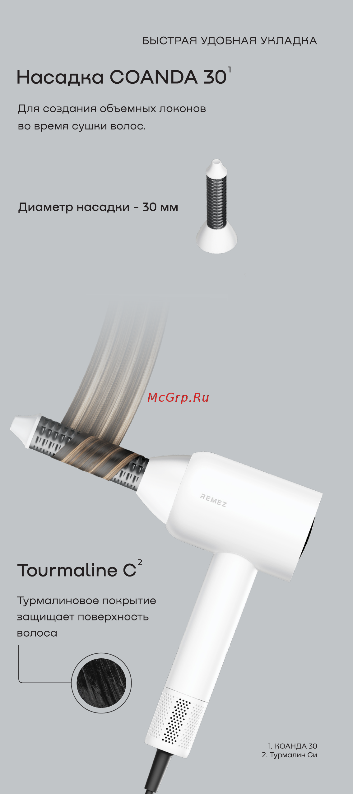 Remez MODEL S RMB-708 Руководство по эксплуатации онлайн [5/20] 899124
