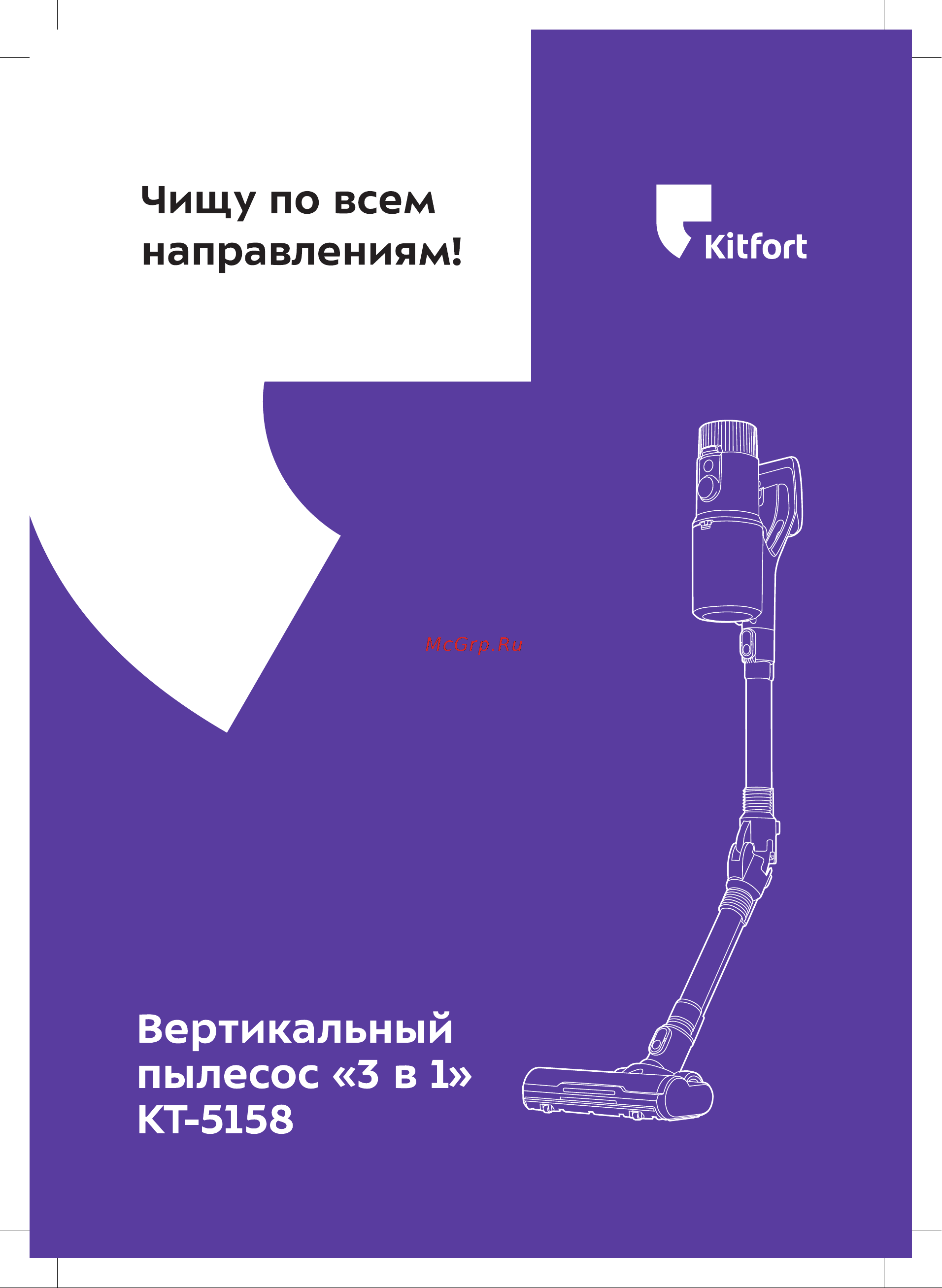 Kitfort КТ-5158 Руководство по эксплуатации онлайн