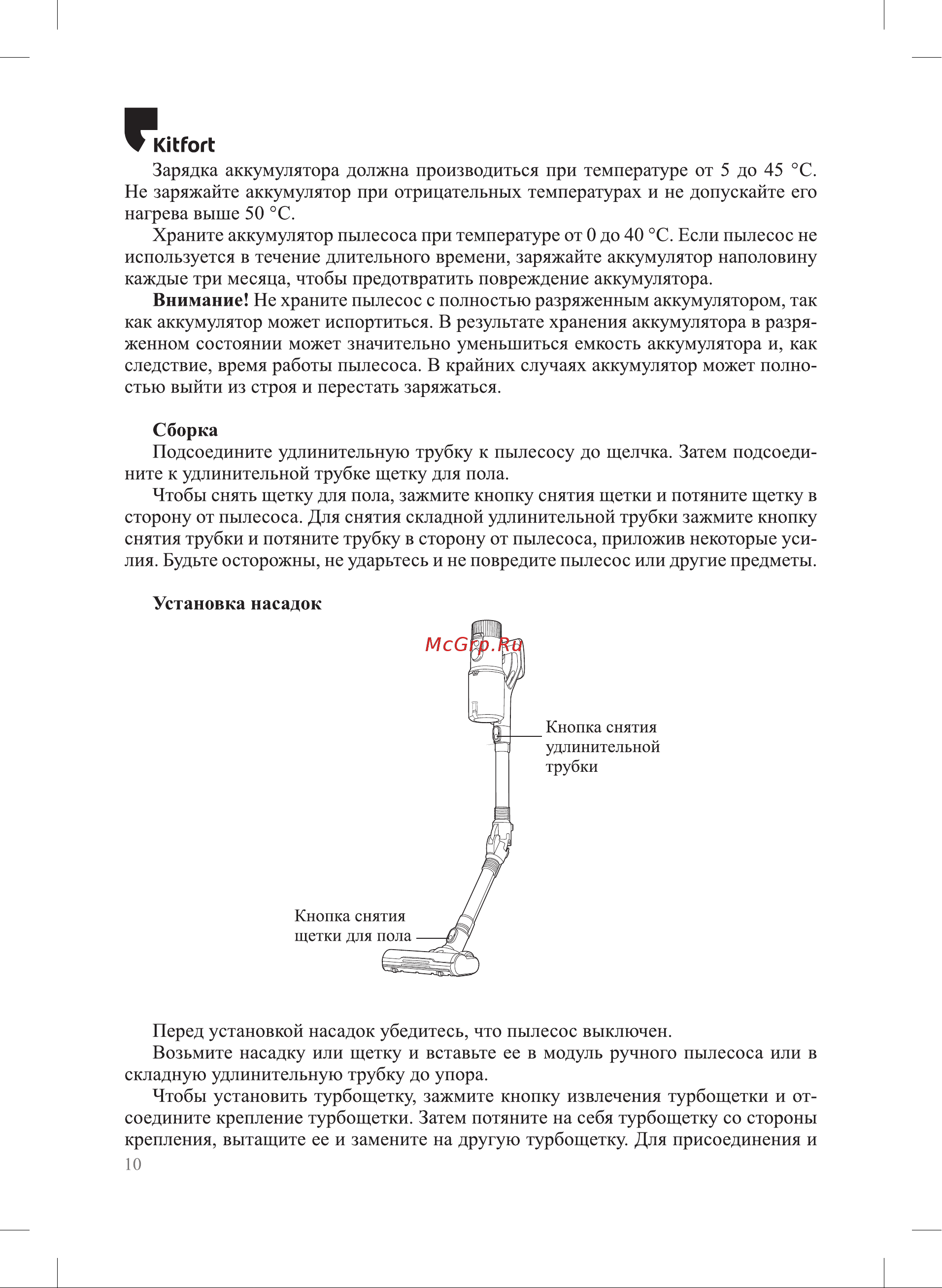 Kitfort КТ-5158 Руководство по эксплуатации онлайн [10/20] 899130