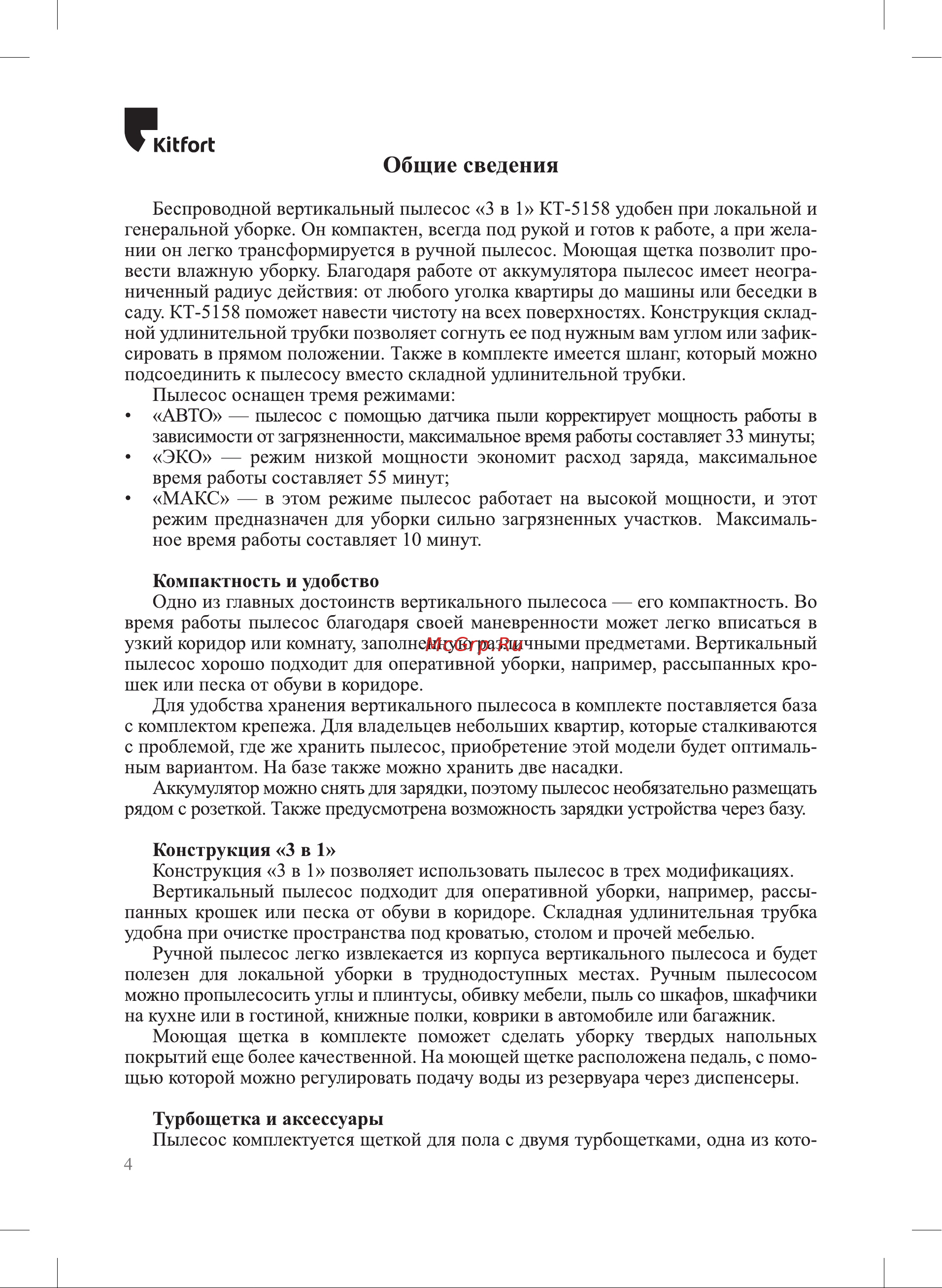 Kitfort КТ-5158 Руководство по эксплуатации онлайн [4/20] 899130