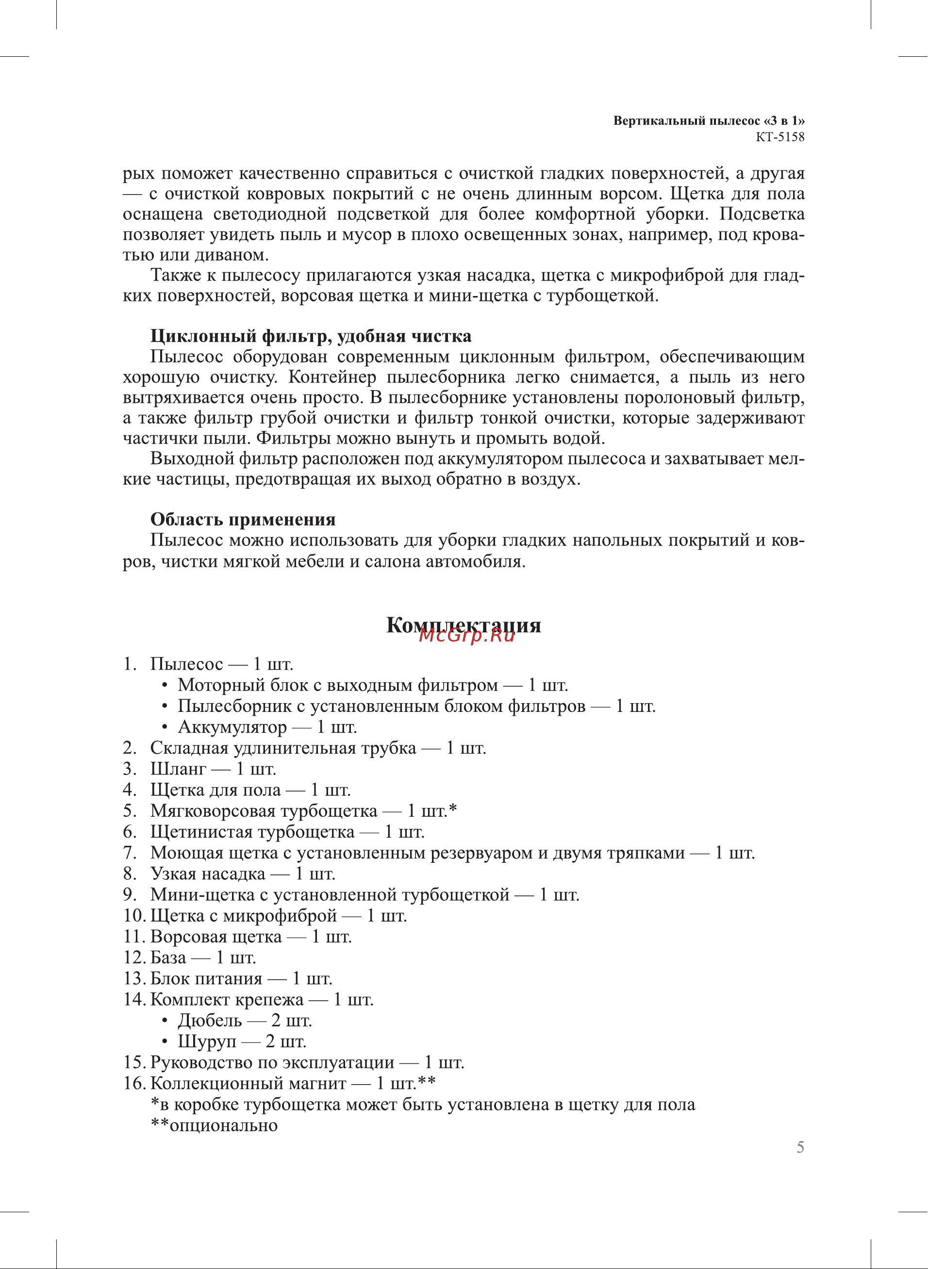 Kitfort КТ-5158 Руководство по эксплуатации онлайн [5/20] 899130
