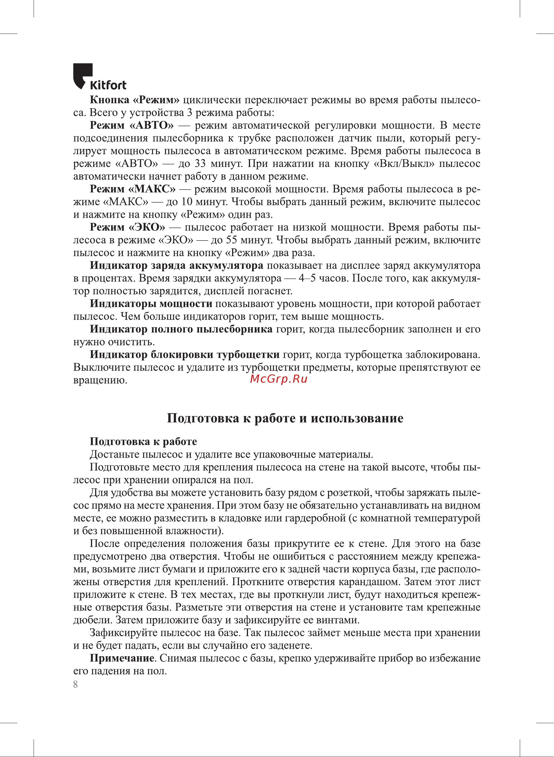 Kitfort КТ-5158 Руководство по эксплуатации онлайн [8/20] 899130