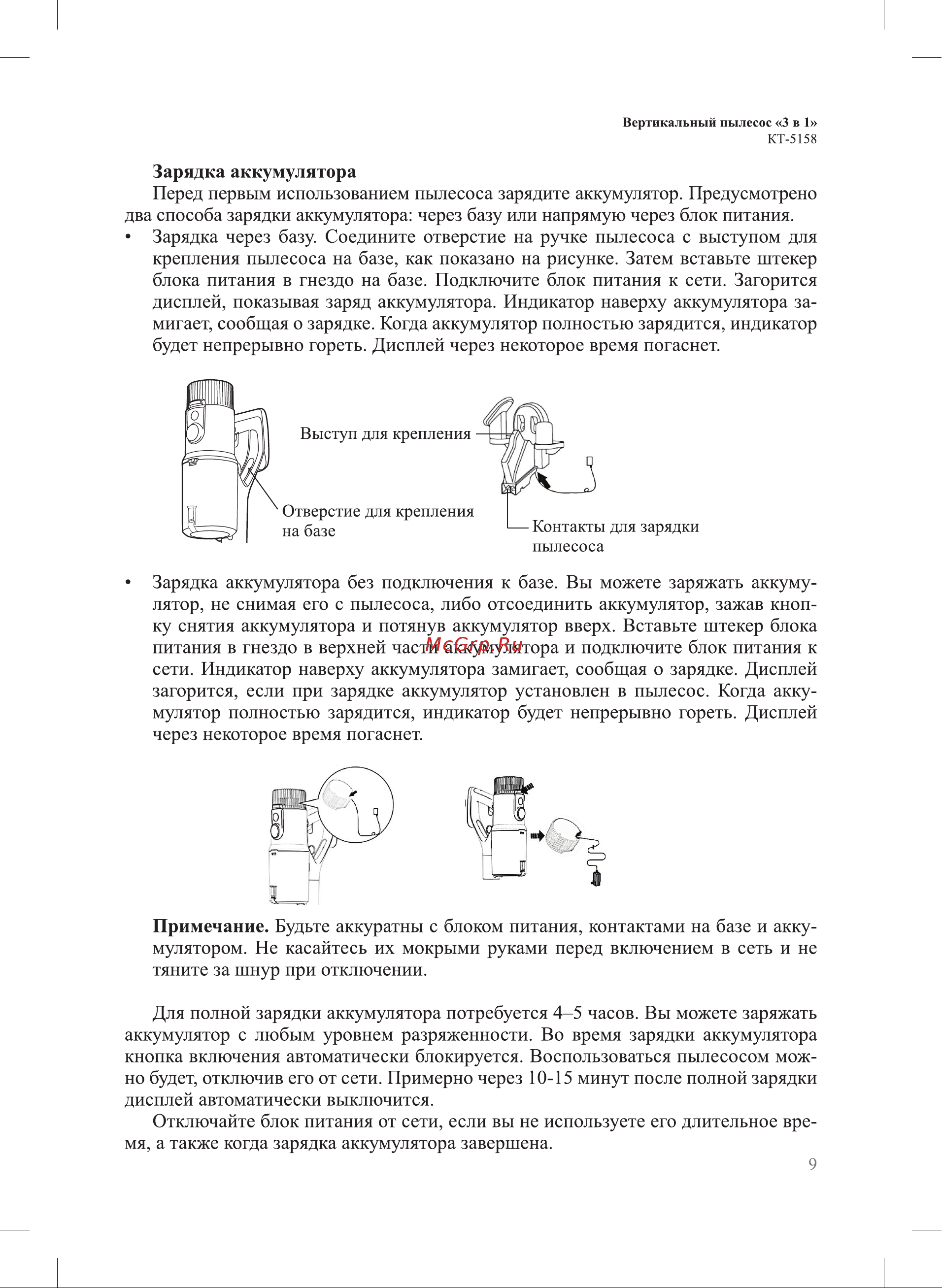 Kitfort КТ-5158 Руководство по эксплуатации онлайн [9/20] 899130
