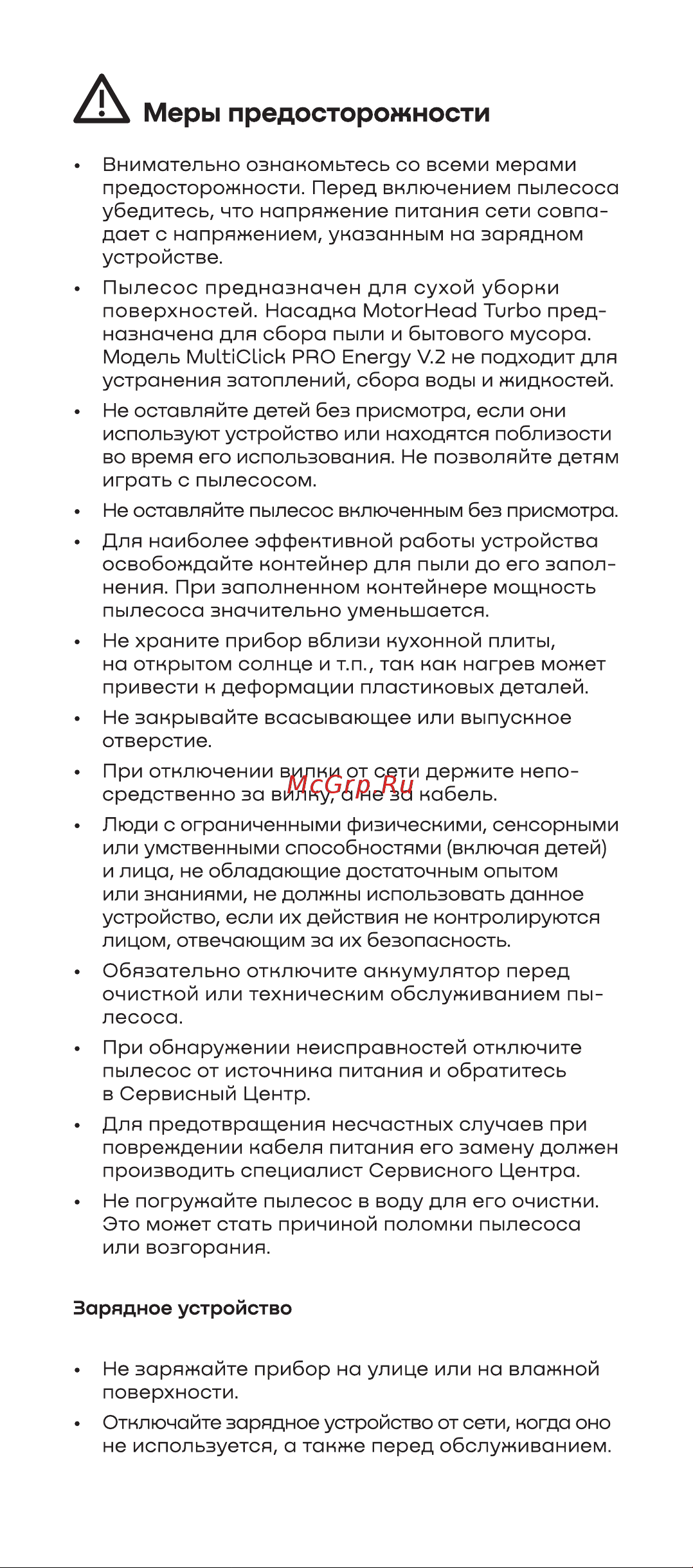 Remez MultiClick PRO Energy V.2 RMVC-543 Руководство по эксплуатации онлайн [2/20] 899133
