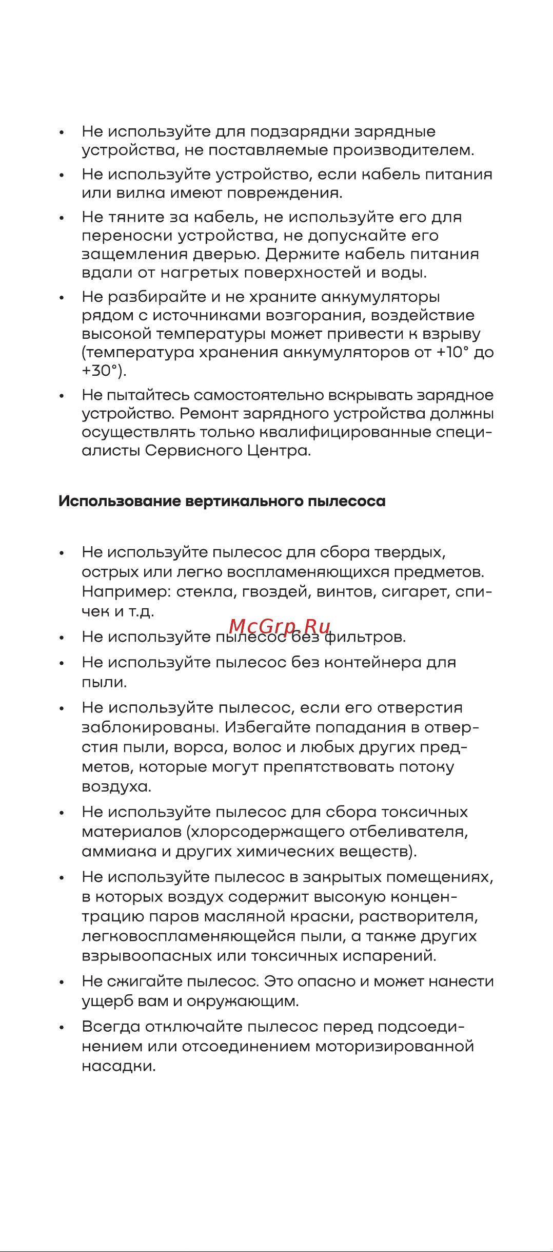 Remez MultiClick PRO Energy V.2 RMVC-543 Руководство по эксплуатации онлайн [3/20] 899133