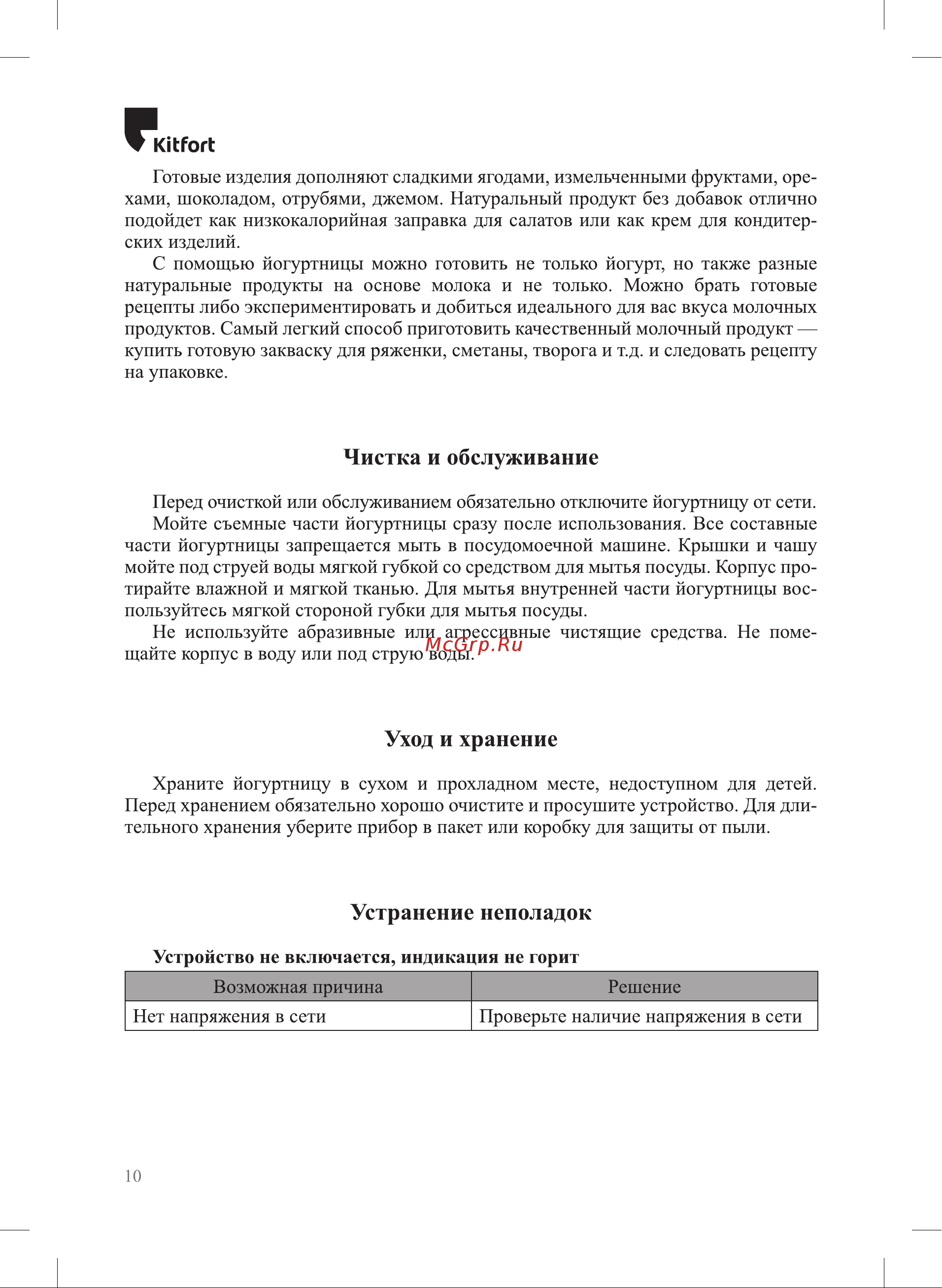 Kitfort КТ-6082 Руководство по эксплуатации онлайн [10/16] 899138