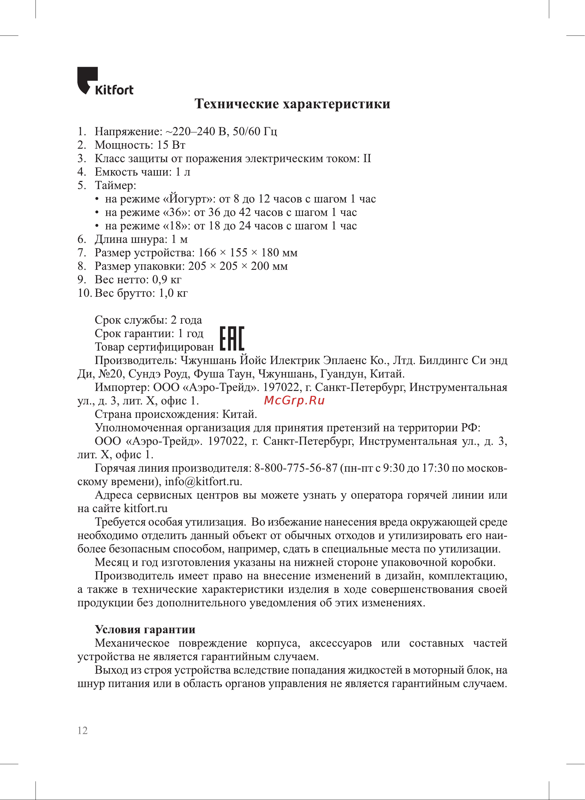 Kitfort КТ-6082 Руководство по эксплуатации онлайн [12/16] 899138