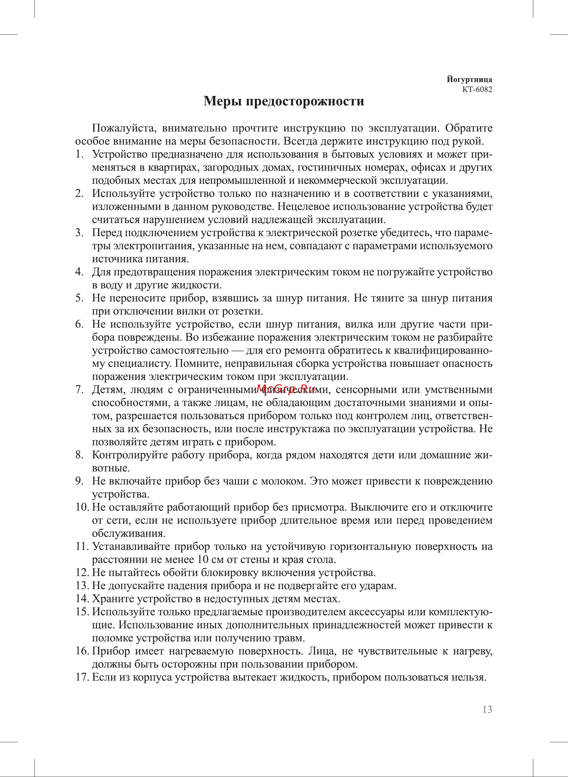 Kitfort КТ-6082 Руководство по эксплуатации онлайн [13/16] 899138