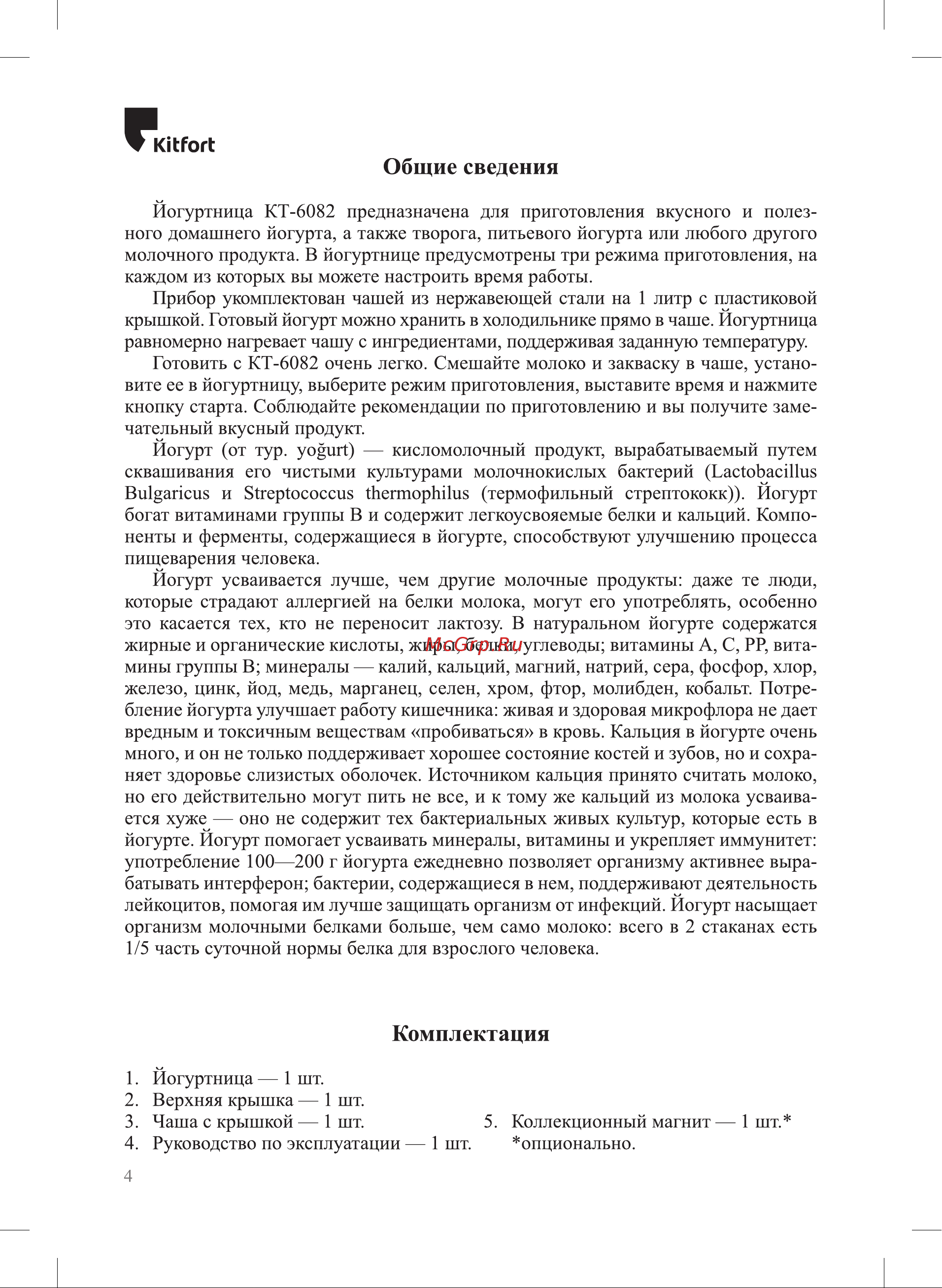 Kitfort КТ-6082 Руководство по эксплуатации онлайн [4/16] 899138
