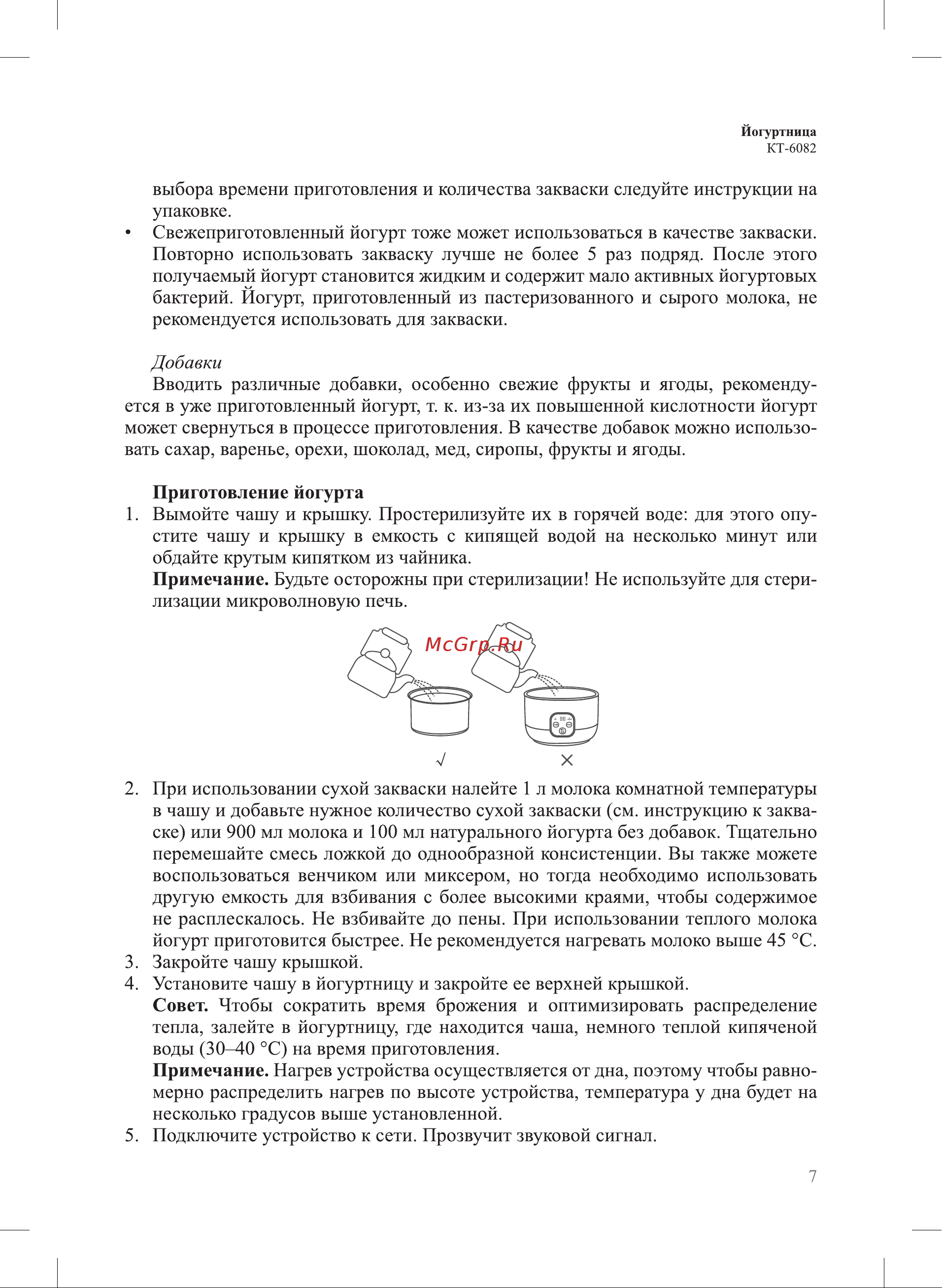 Kitfort КТ-6082 Руководство по эксплуатации онлайн [7/16] 899138