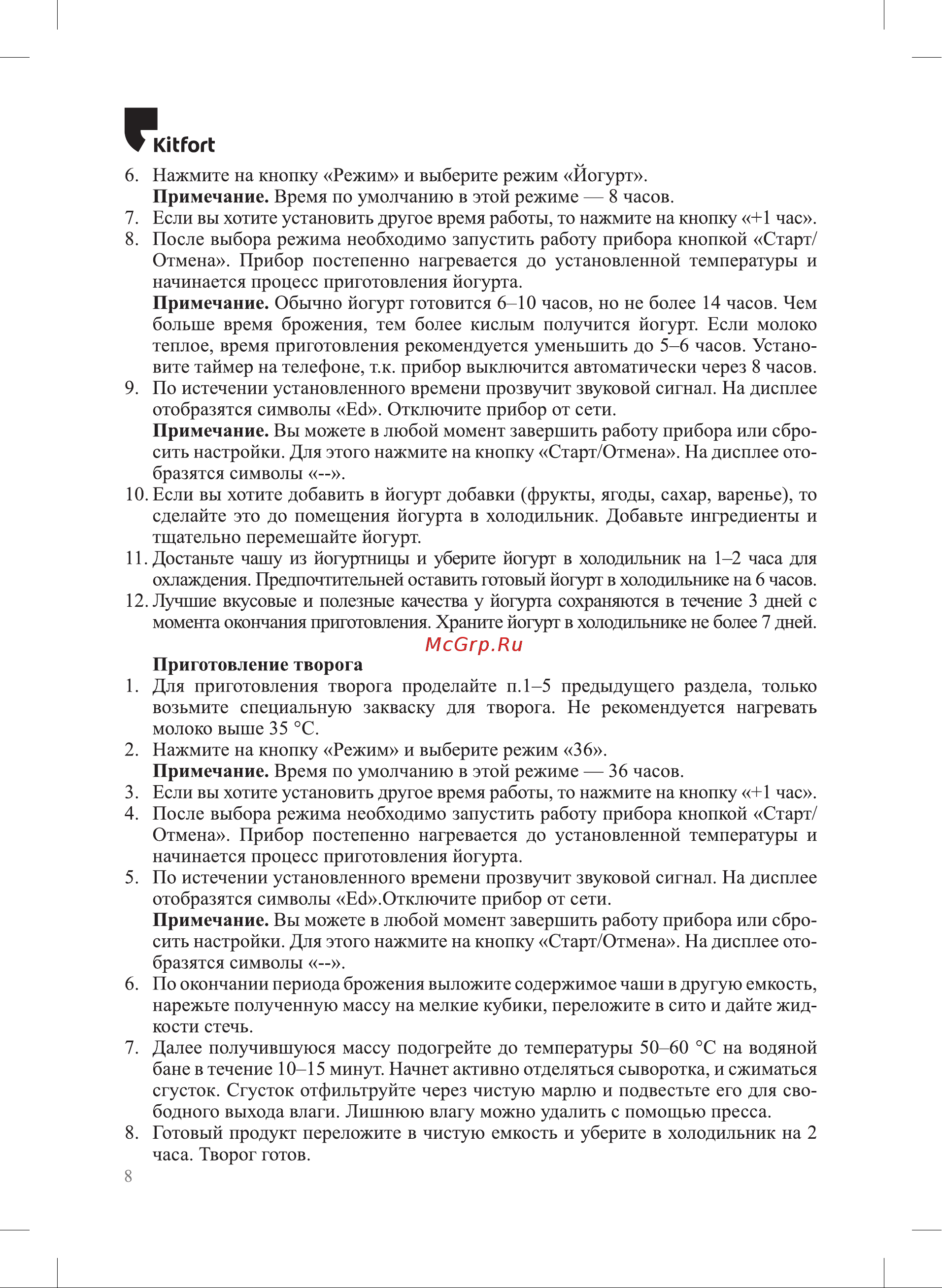 Kitfort КТ-6082 Руководство по эксплуатации онлайн [8/16] 899138