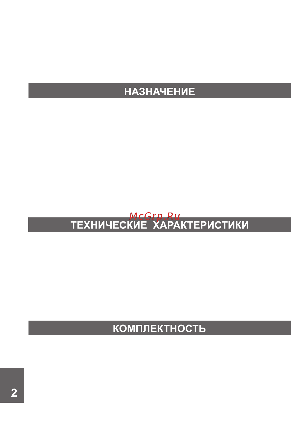 Бриз ЕС 66 Руководство по эксплуатации онлайн [2/8] 899139