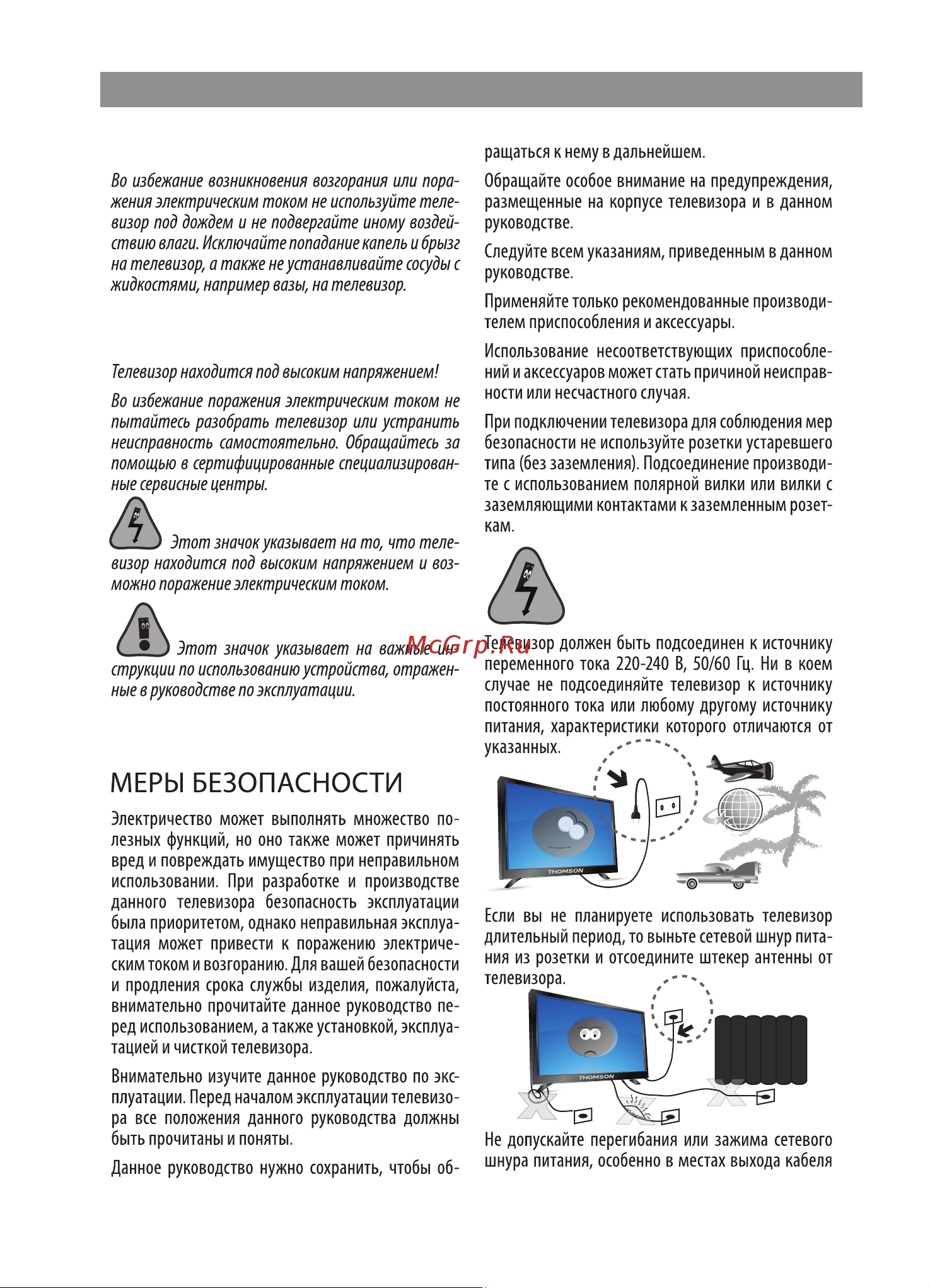 Thomson T50USL7040 (UHD Smart) Руководство по эксплуатации онлайн [4/34] 899252