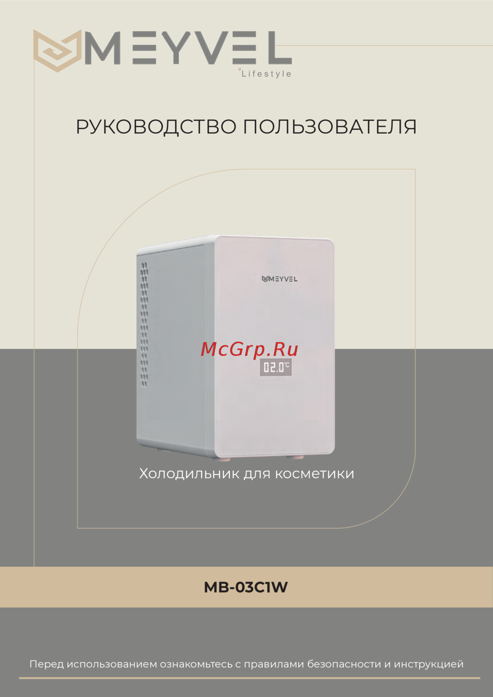 Meyvel MB-03C1W Руководство по эксплуатации