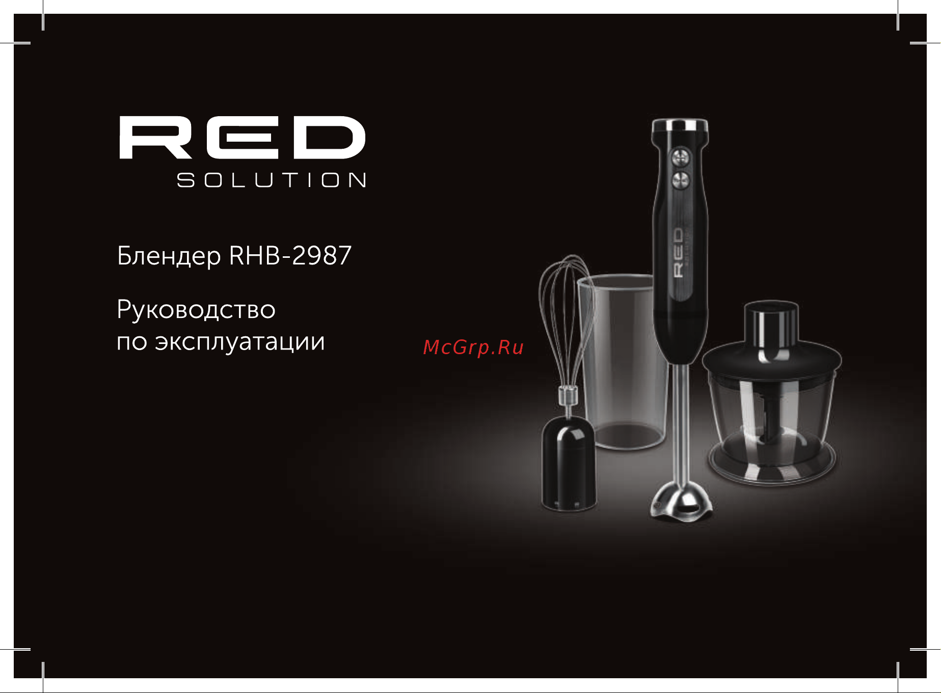 RED Solution RHB-2987 Руководство по эксплуатации онлайн