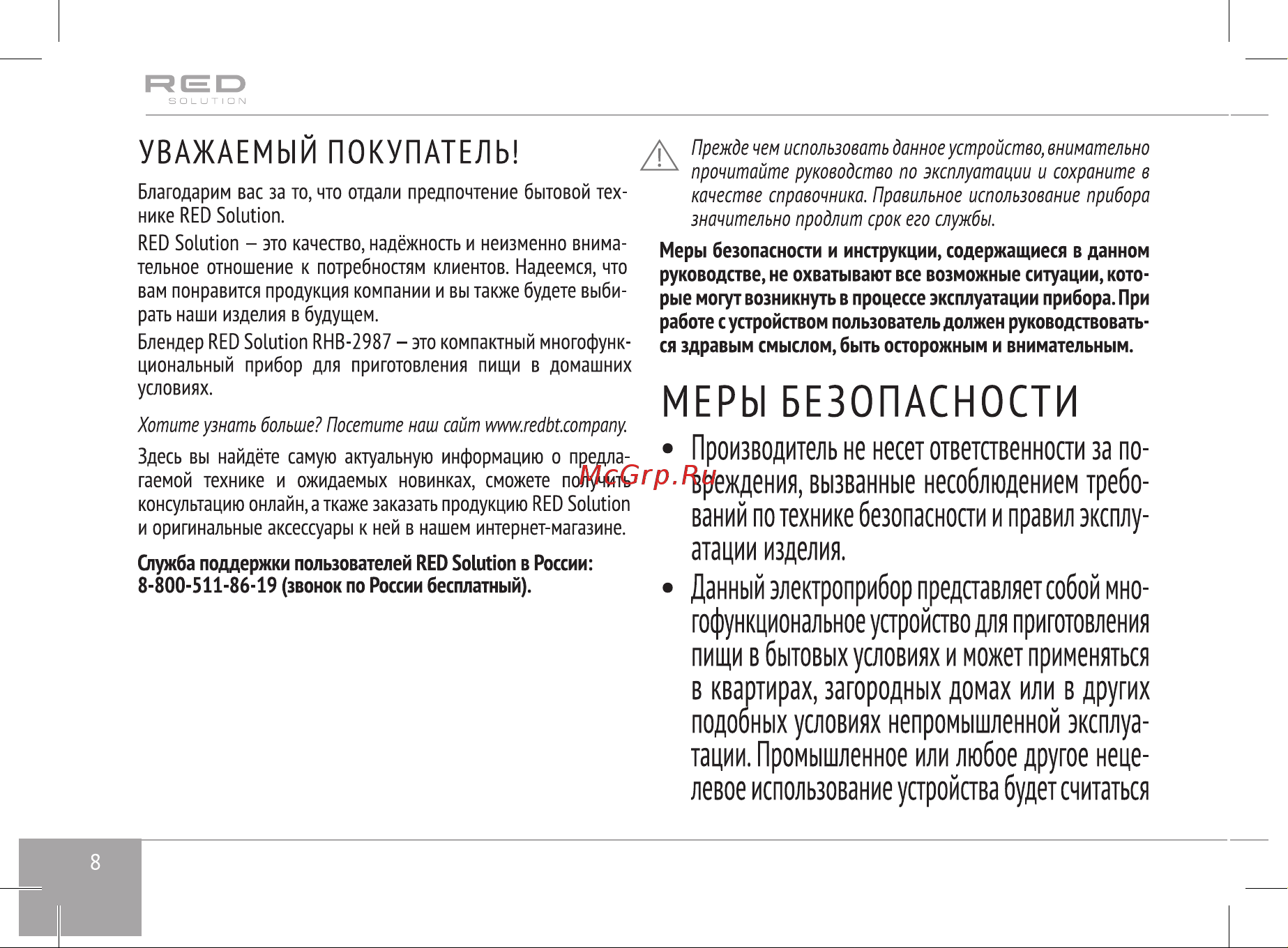 RED Solution RHB-2987 Руководство по эксплуатации онлайн [8/24] 899307