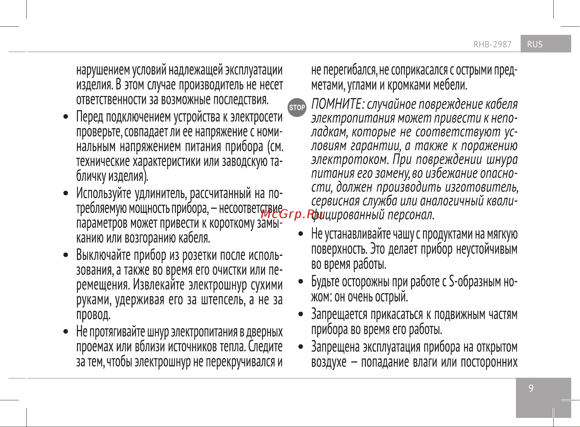 RED Solution RHB-2987 Руководство по эксплуатации онлайн [9/24] 899307