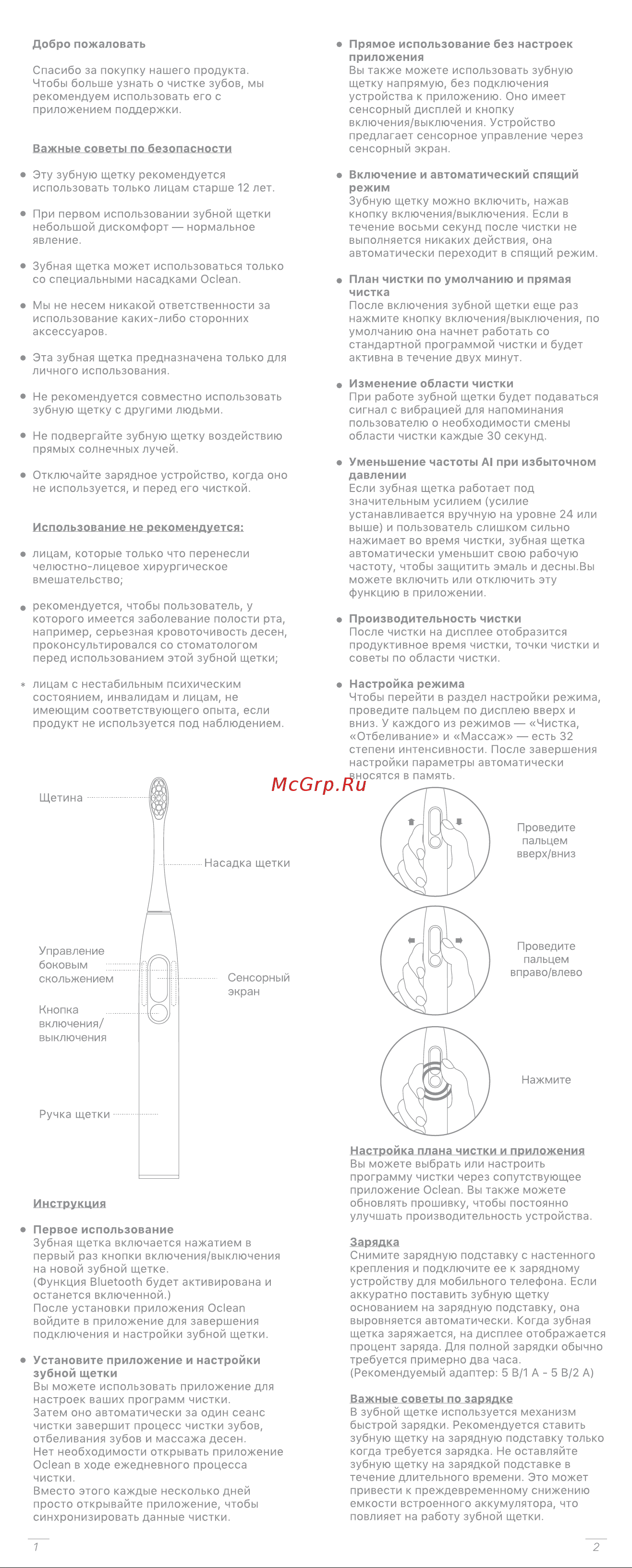 Oclean X Pro Blue Руководство по эксплуатации онлайн [2/4] 899403
