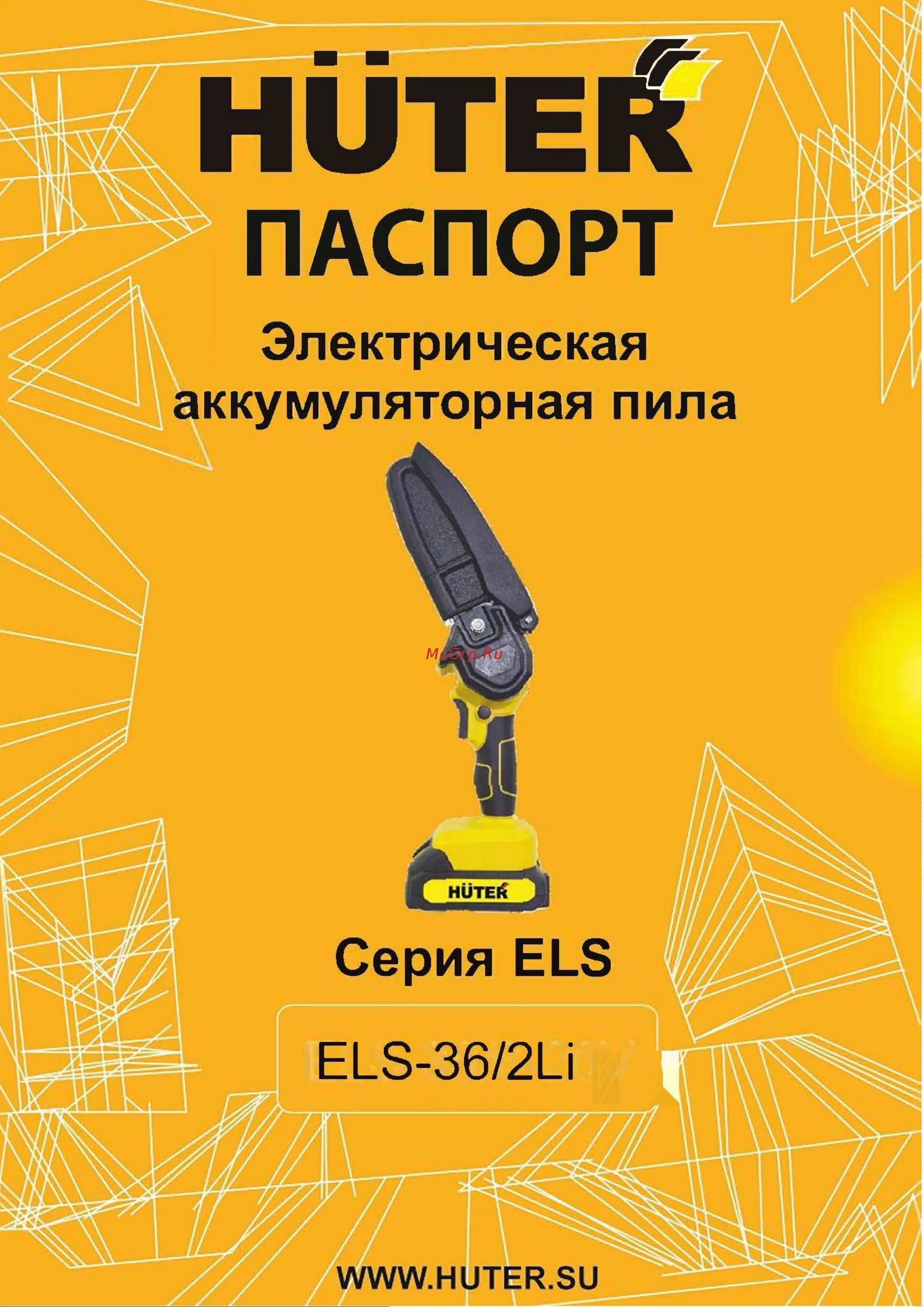 Huter ELS-36/2 Li Руководство по эксплуатации онлайн
