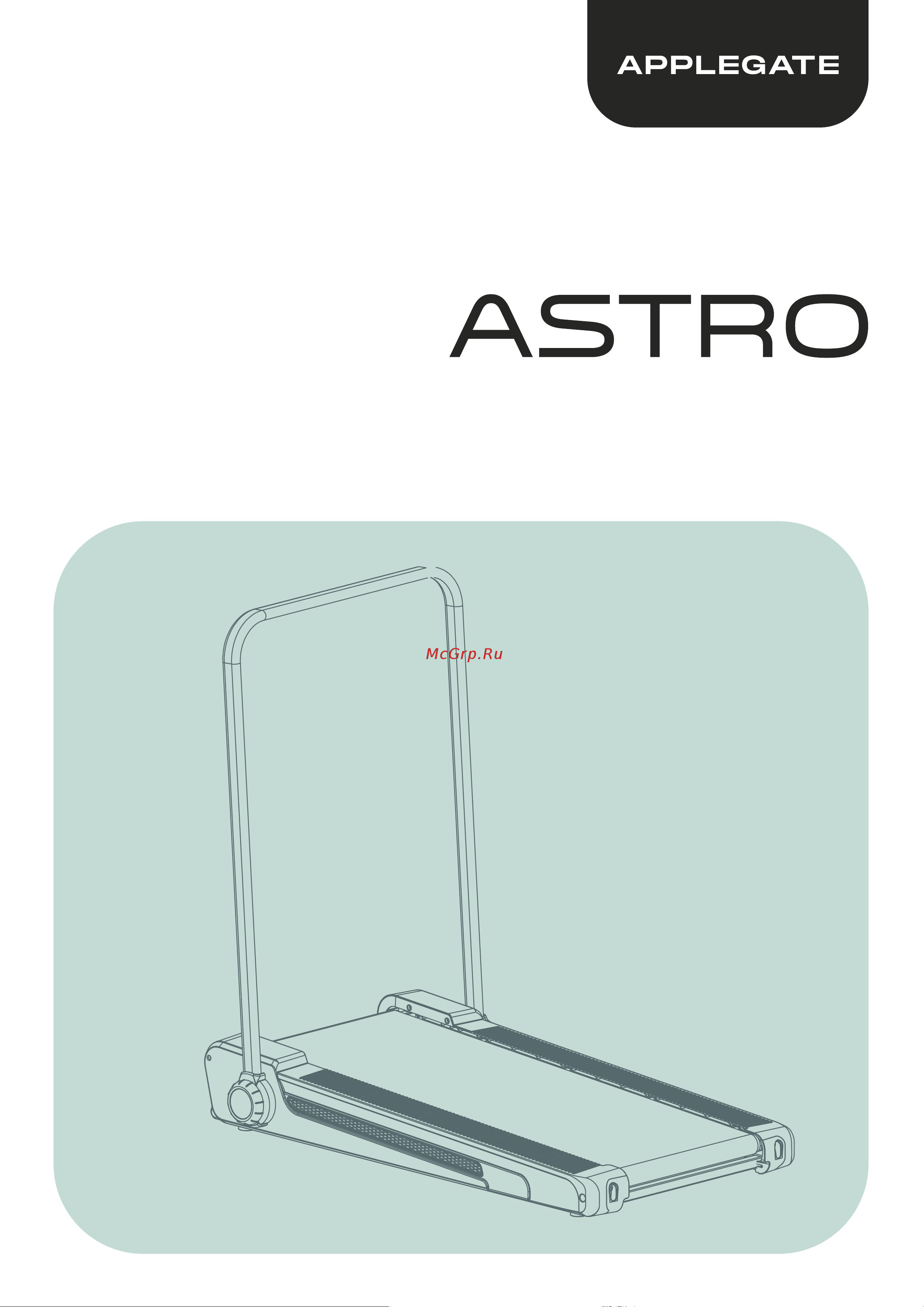 APPLEGATE ASTRO Руководство по эксплуатации онлайн