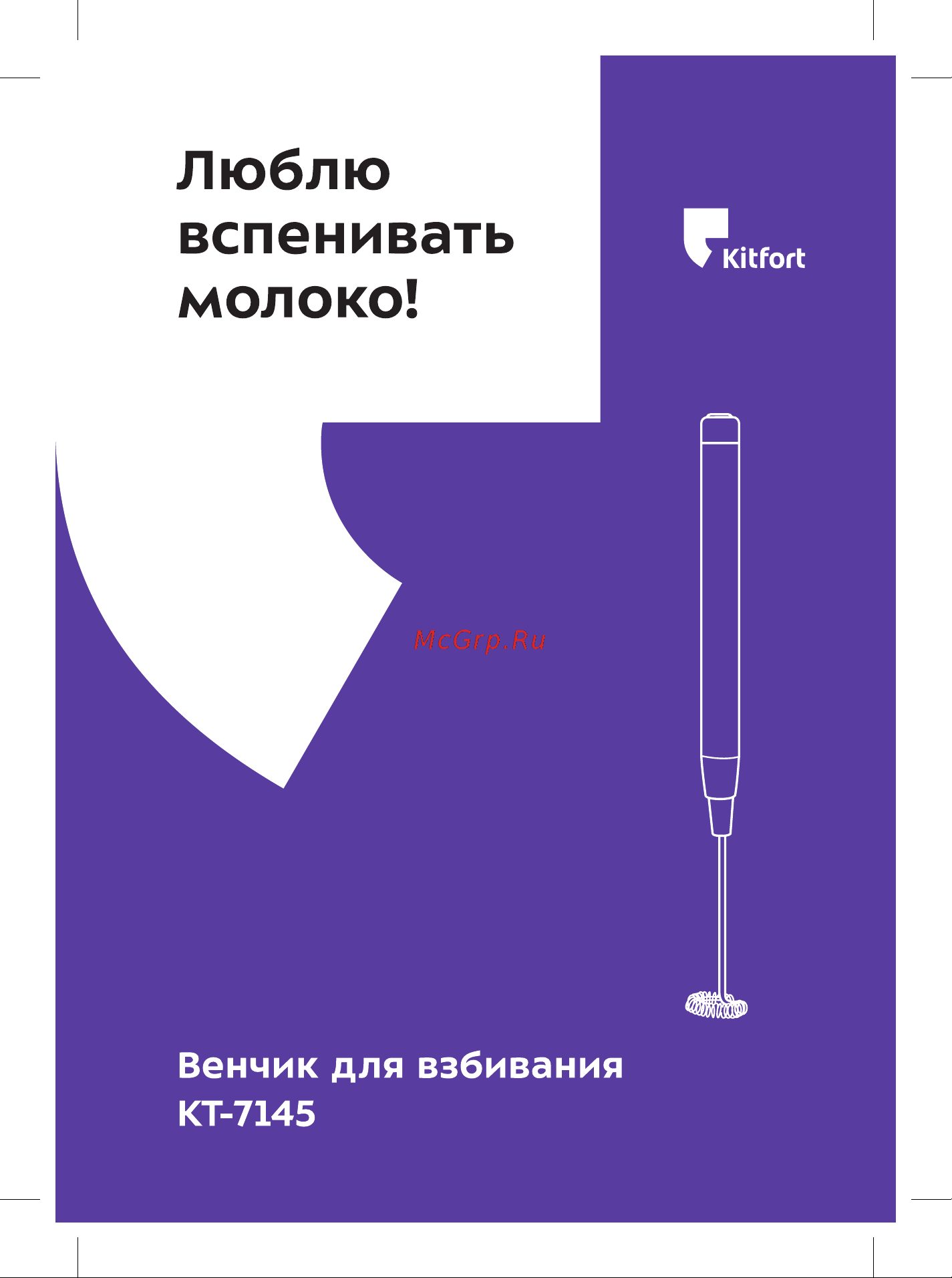 Kitfort КТ-7145 Руководство по эксплуатации онлайн