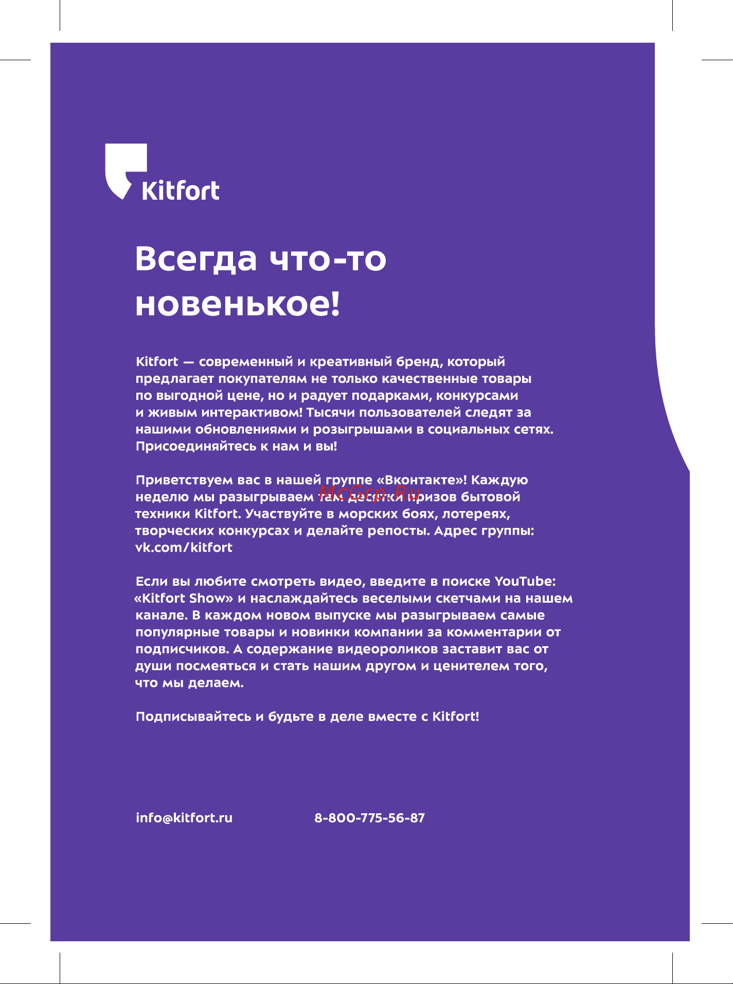 Kitfort КТ-7145 Руководство по эксплуатации онлайн [12/12] 899434