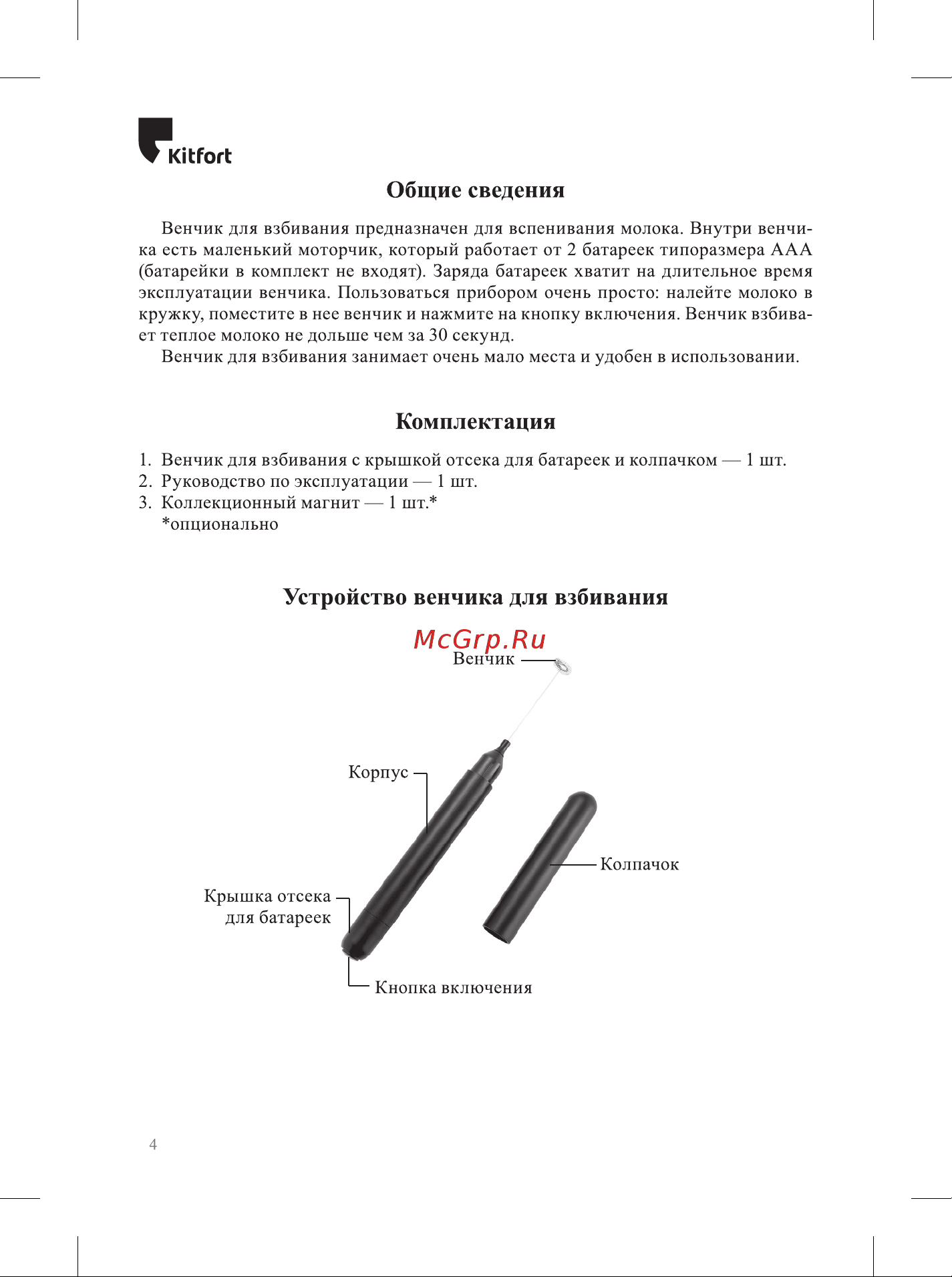Kitfort КТ-7145 Руководство по эксплуатации онлайн [4/12] 899434