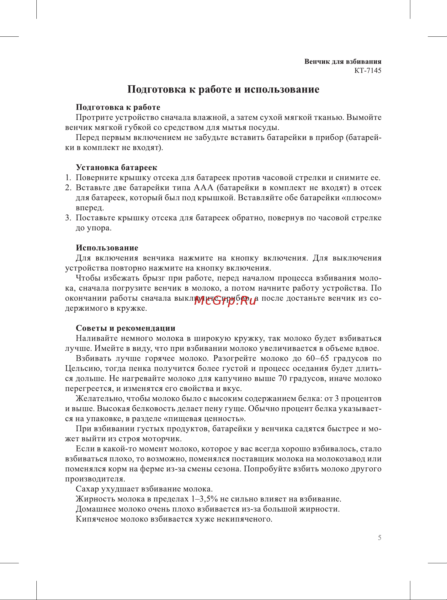 Kitfort КТ-7145 Руководство по эксплуатации онлайн [5/12] 899434