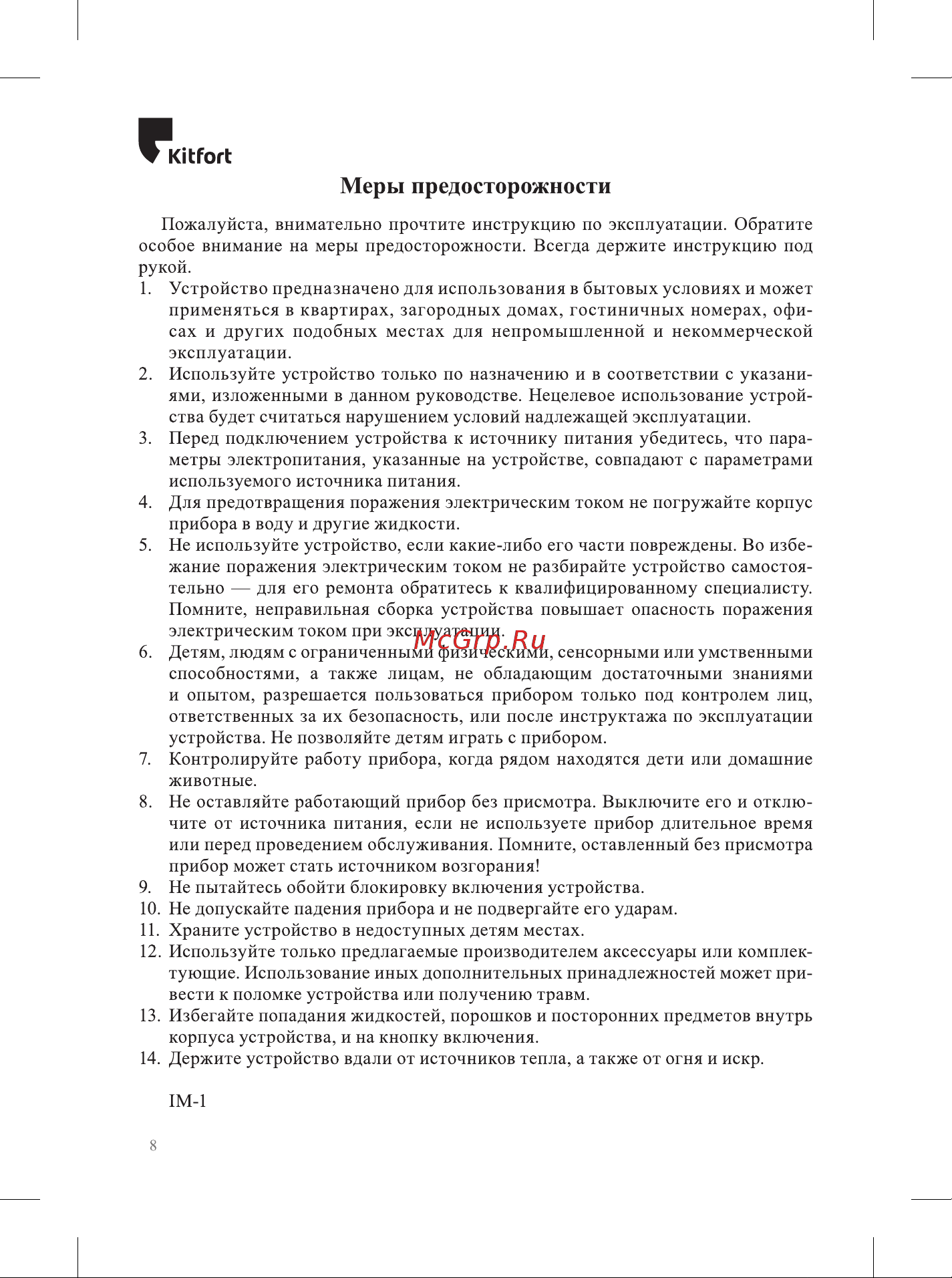 Kitfort КТ-7145 Руководство по эксплуатации онлайн [8/12] 899434
