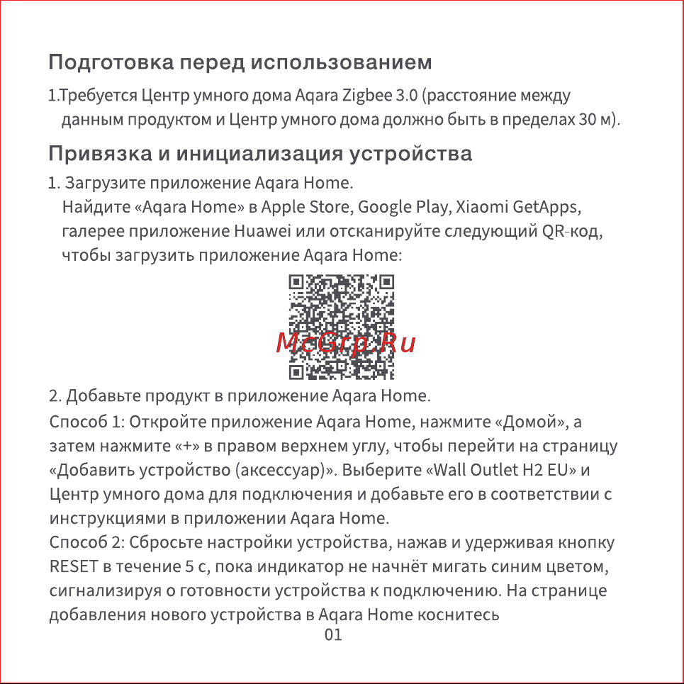 Aqara WP-P01D Руководство по эксплуатации онлайн
