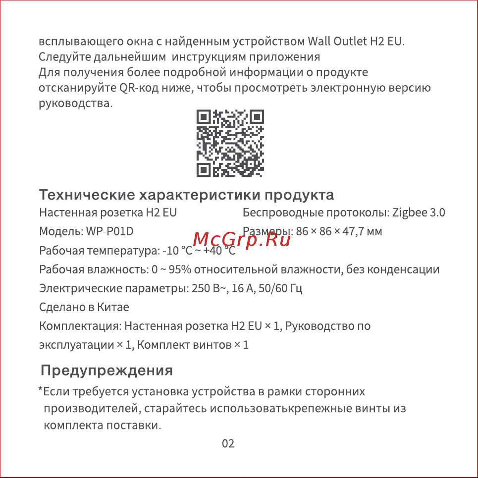 Aqara WP-P01D Руководство по эксплуатации онлайн [2/4] 899449