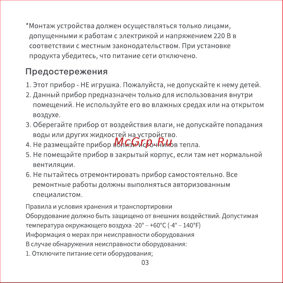 Aqara WP-P01D Руководство по эксплуатации онлайн [3/4] 899449