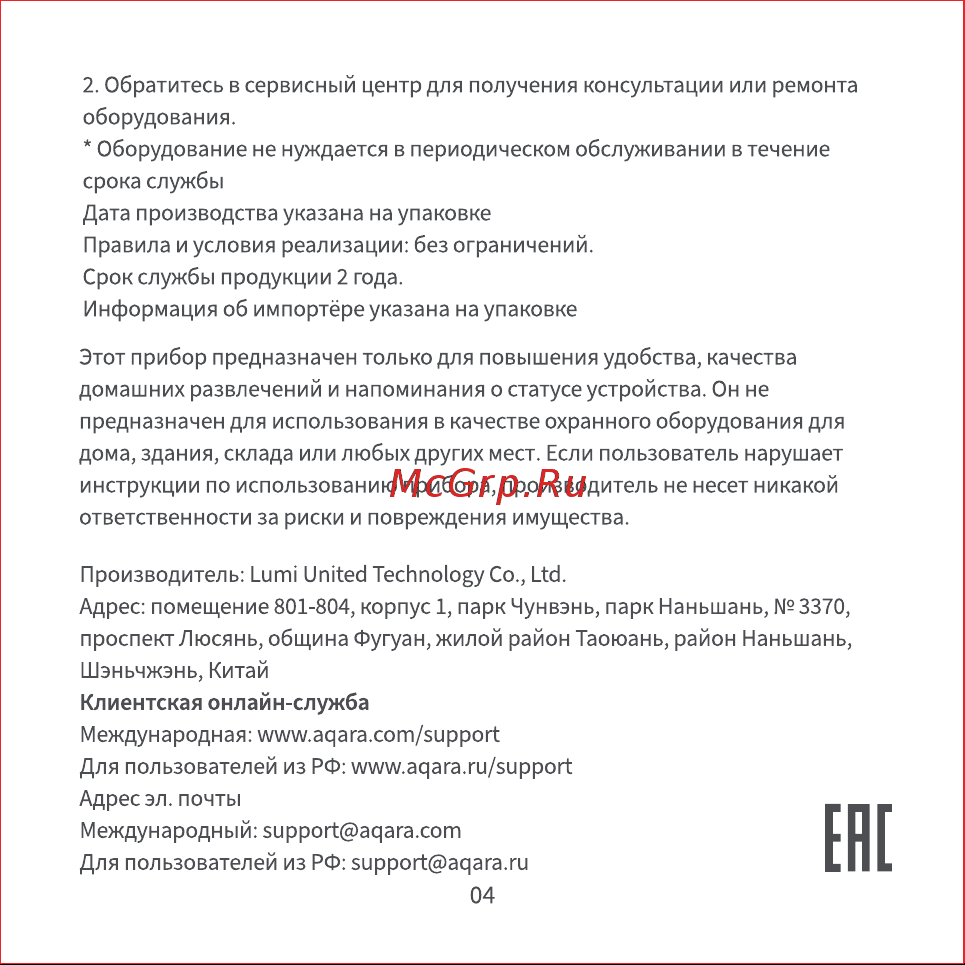 Aqara WP-P01D Руководство по эксплуатации онлайн [4/4] 899449