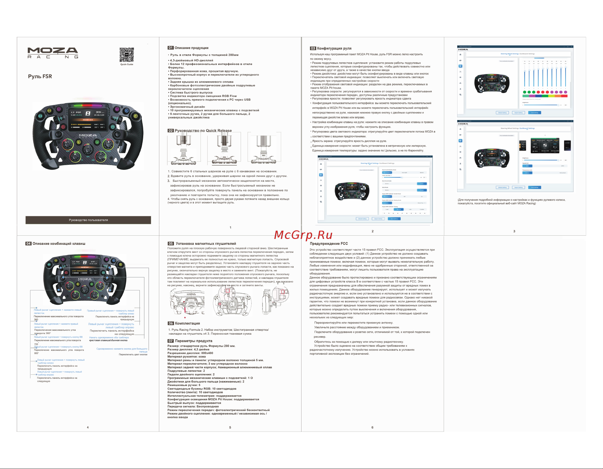 Moza FSR Steering Wheel RS21 Руководство по эксплуатации онлайн