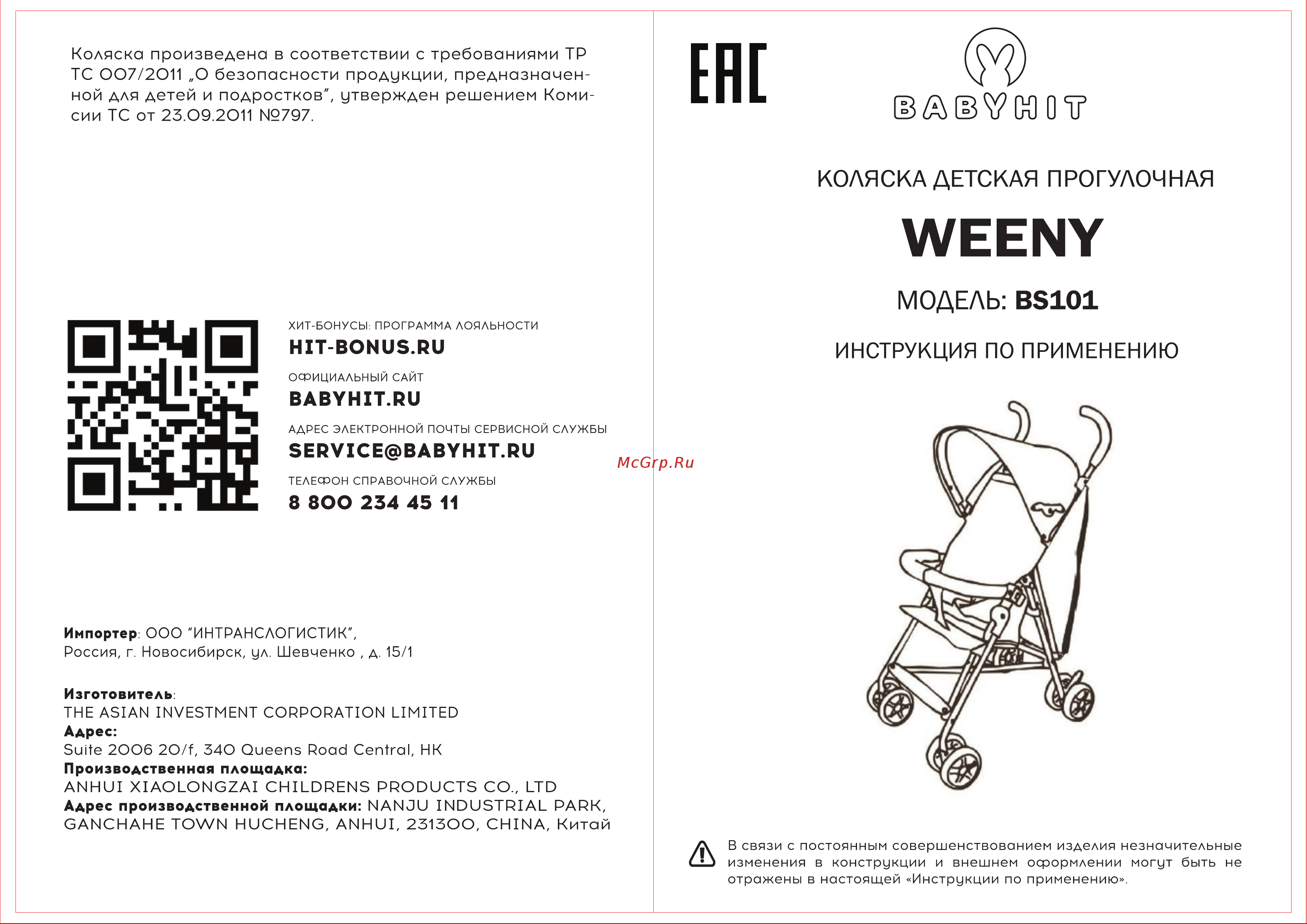 Babyhit Weeny красная Руководство по эксплуатации онлайн