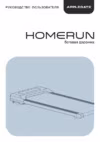 APPLEGATE HOMERUN Руководство по эксплуатации