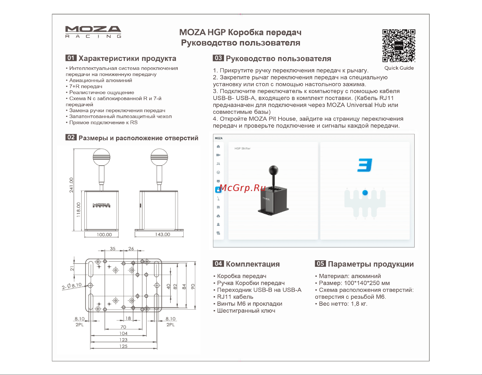 Moza HGP Shifter RS039 Руководство по эксплуатации онлайн