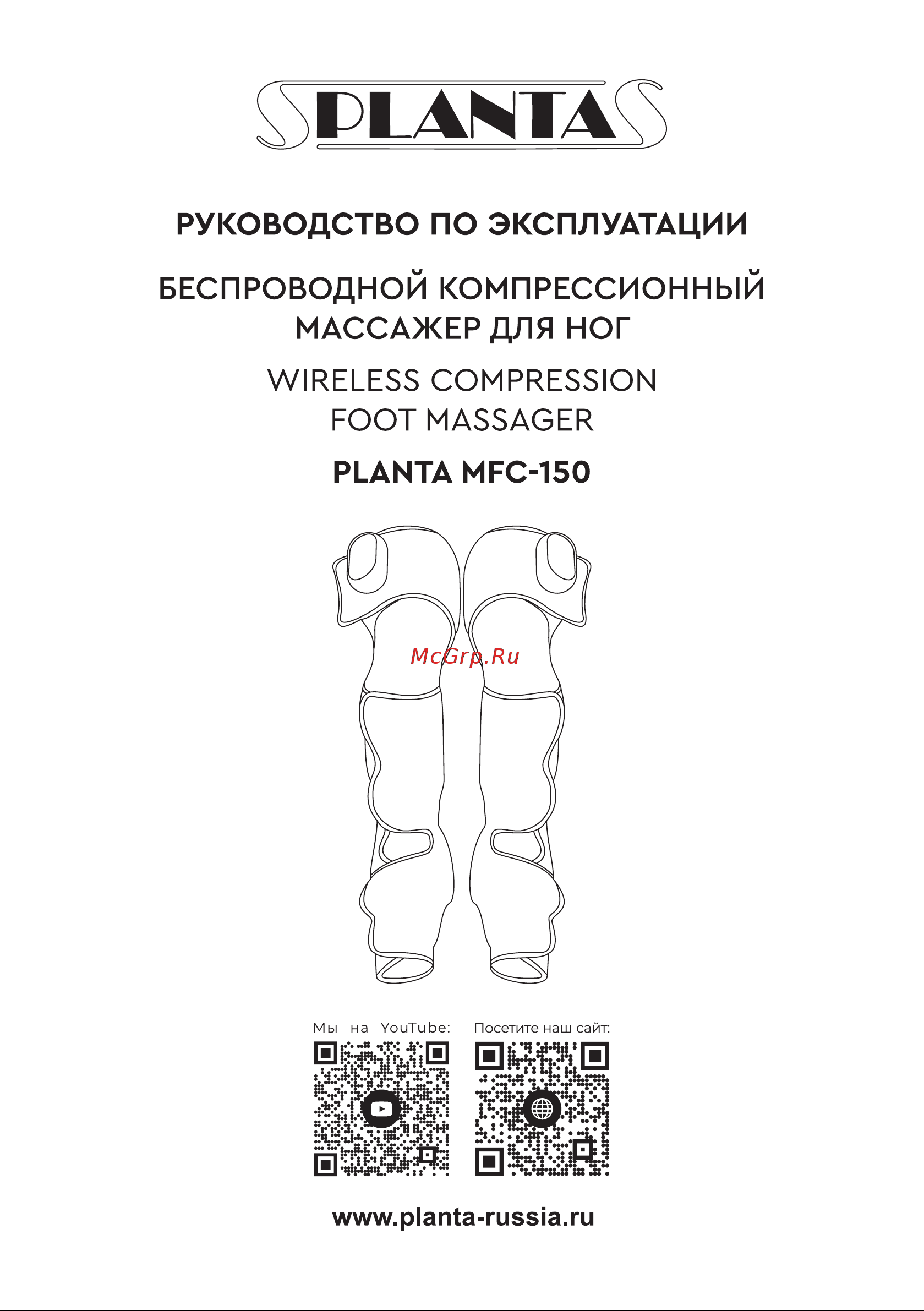 Planta MFC-150 Руководство по эксплуатации онлайн