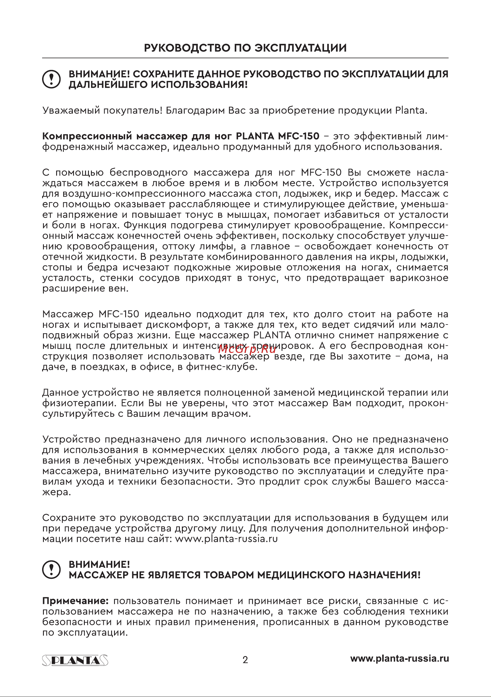 Planta MFC-150 Руководство по эксплуатации онлайн [2/16] 899535