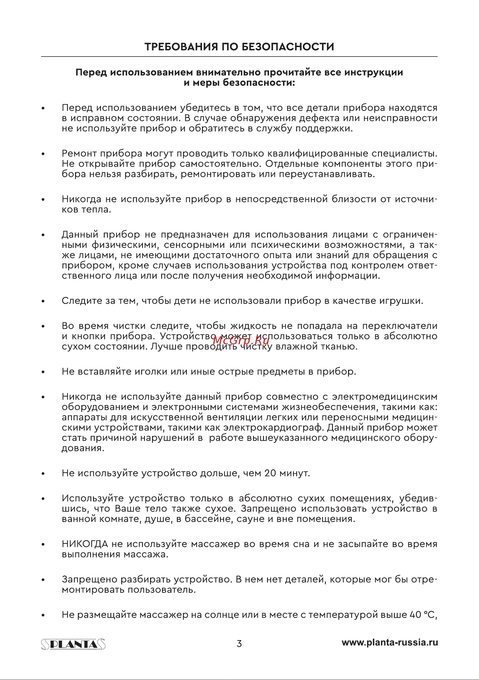 Planta MFC-150 Руководство по эксплуатации онлайн [3/16] 899535